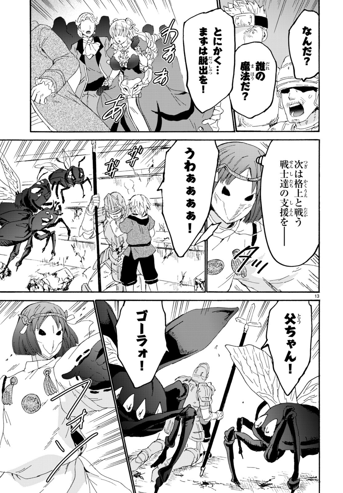 デスマーチからはじまる異世界狂想曲 Chap 112 - Next Chap 113