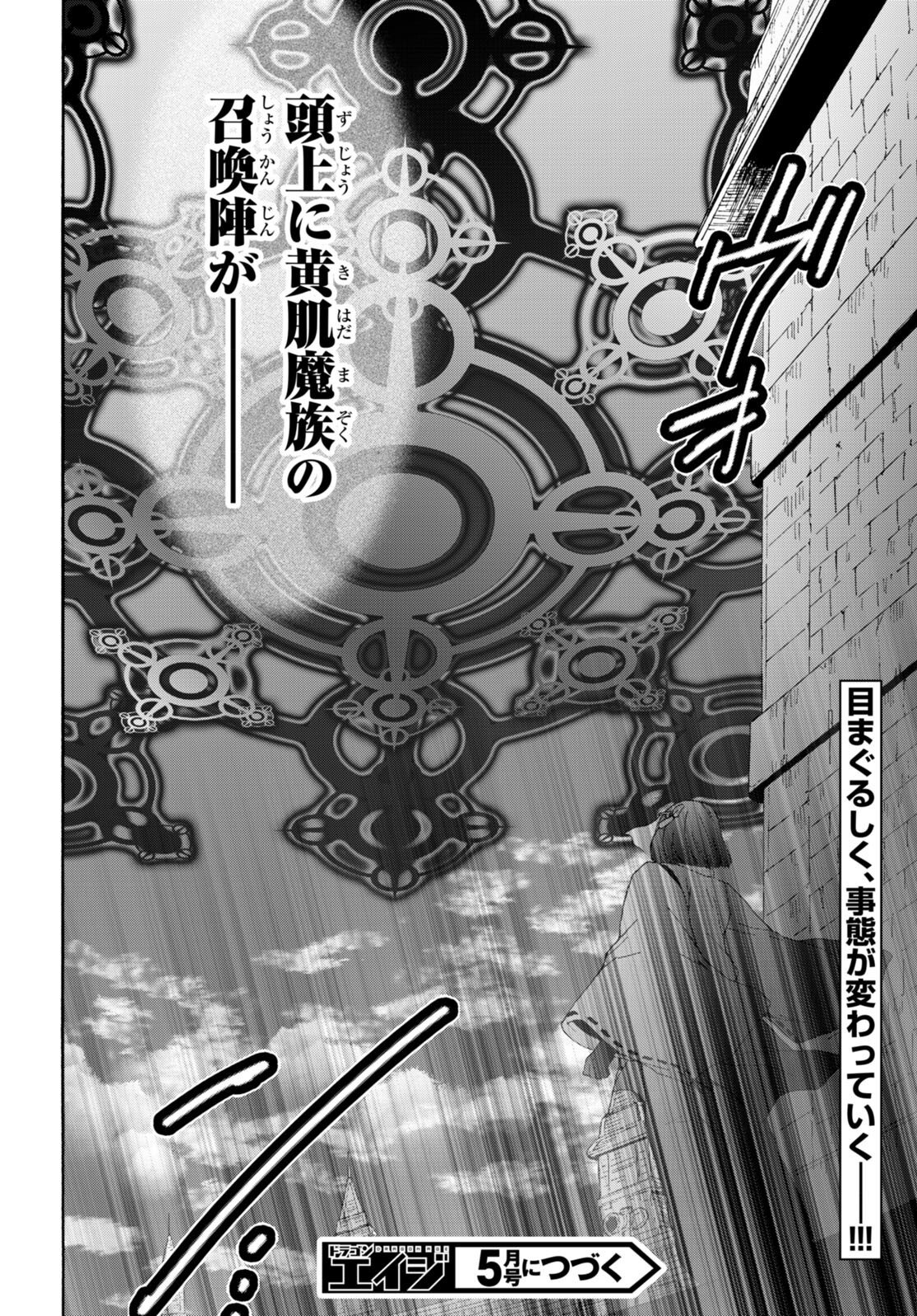 デスマーチからはじまる異世界狂想曲 Chap 112 - Next Chap 113
