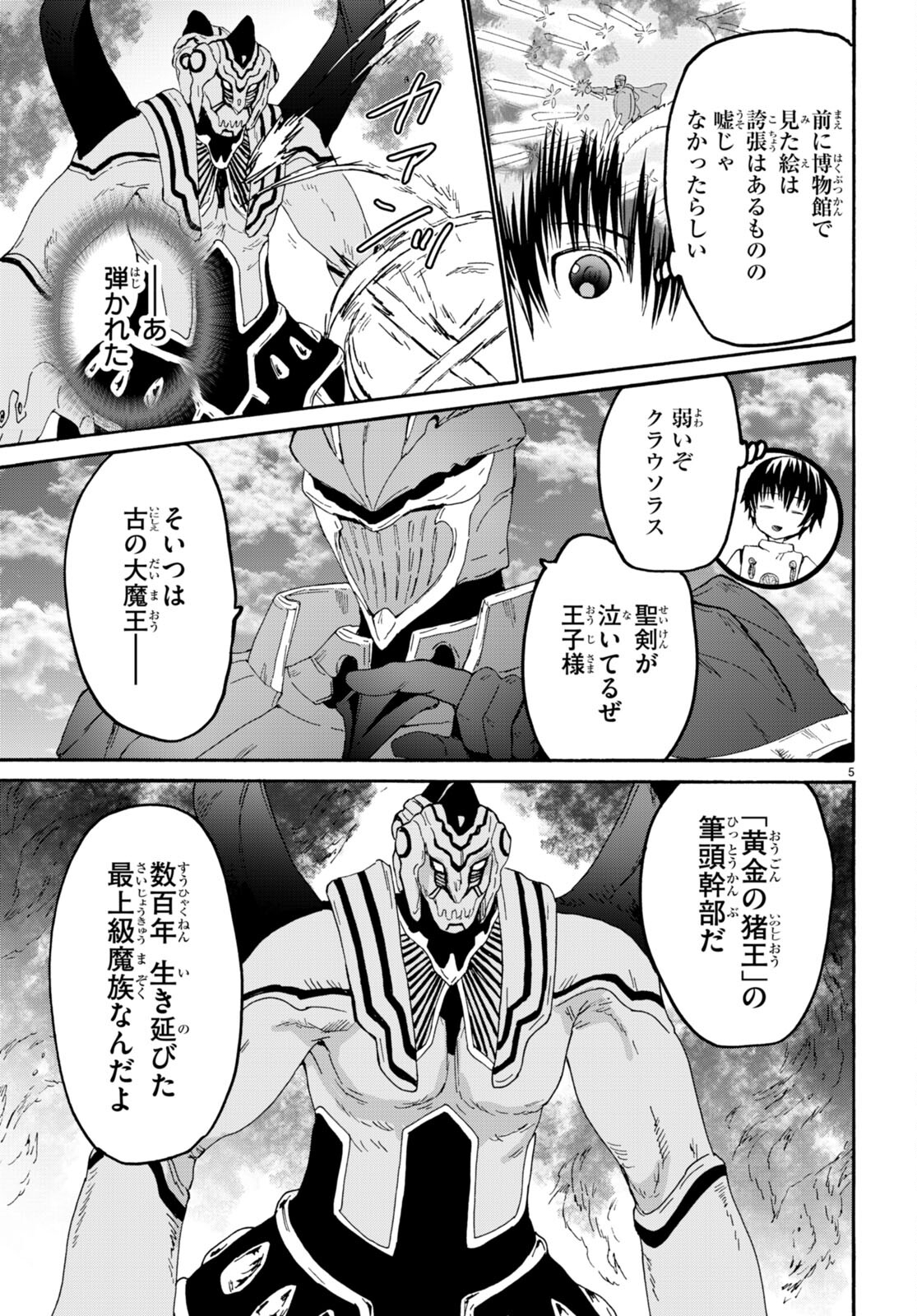 デスマーチからはじまる異世界狂想曲 Chap 112 - Next Chap 113