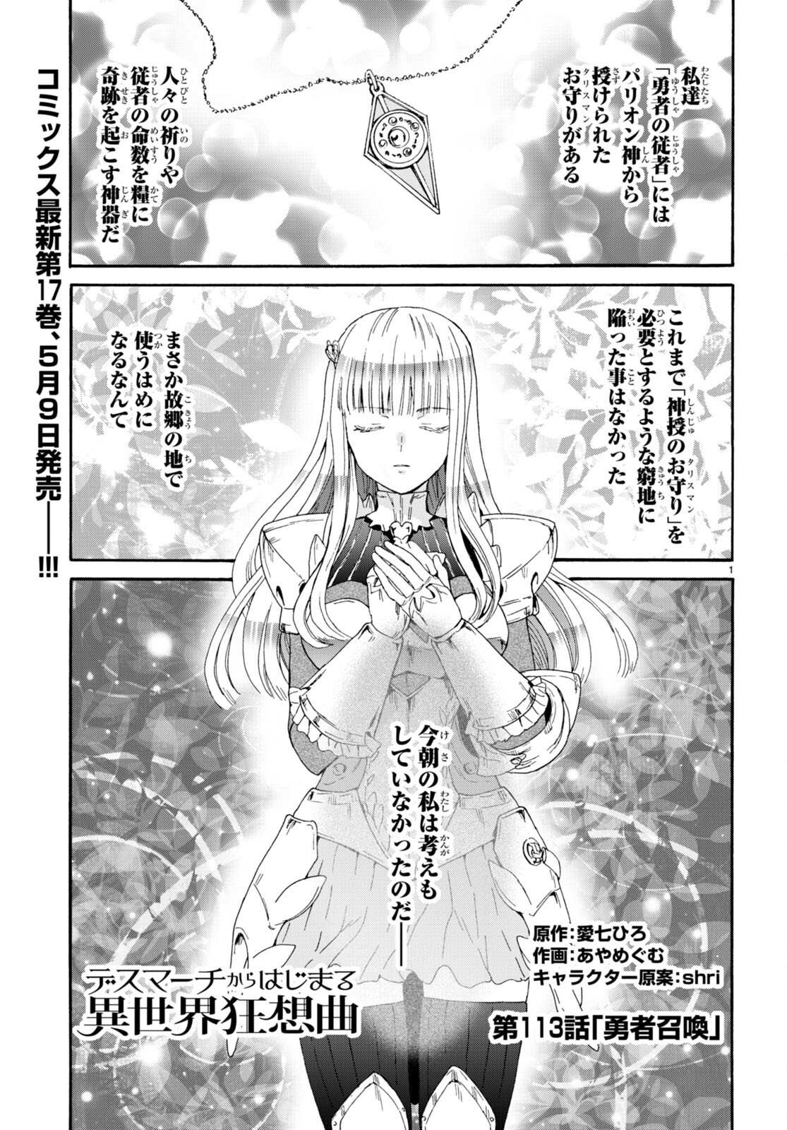デスマーチからはじまる異世界狂想曲 Chap 113 - Next Chap 114