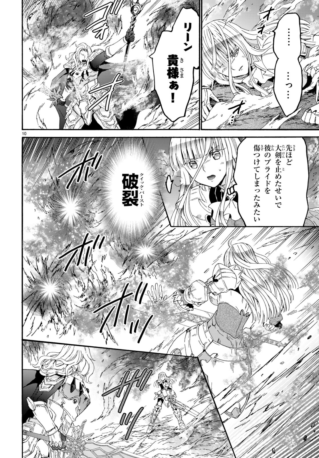 デスマーチからはじまる異世界狂想曲 Chap 113 - Next Chap 114