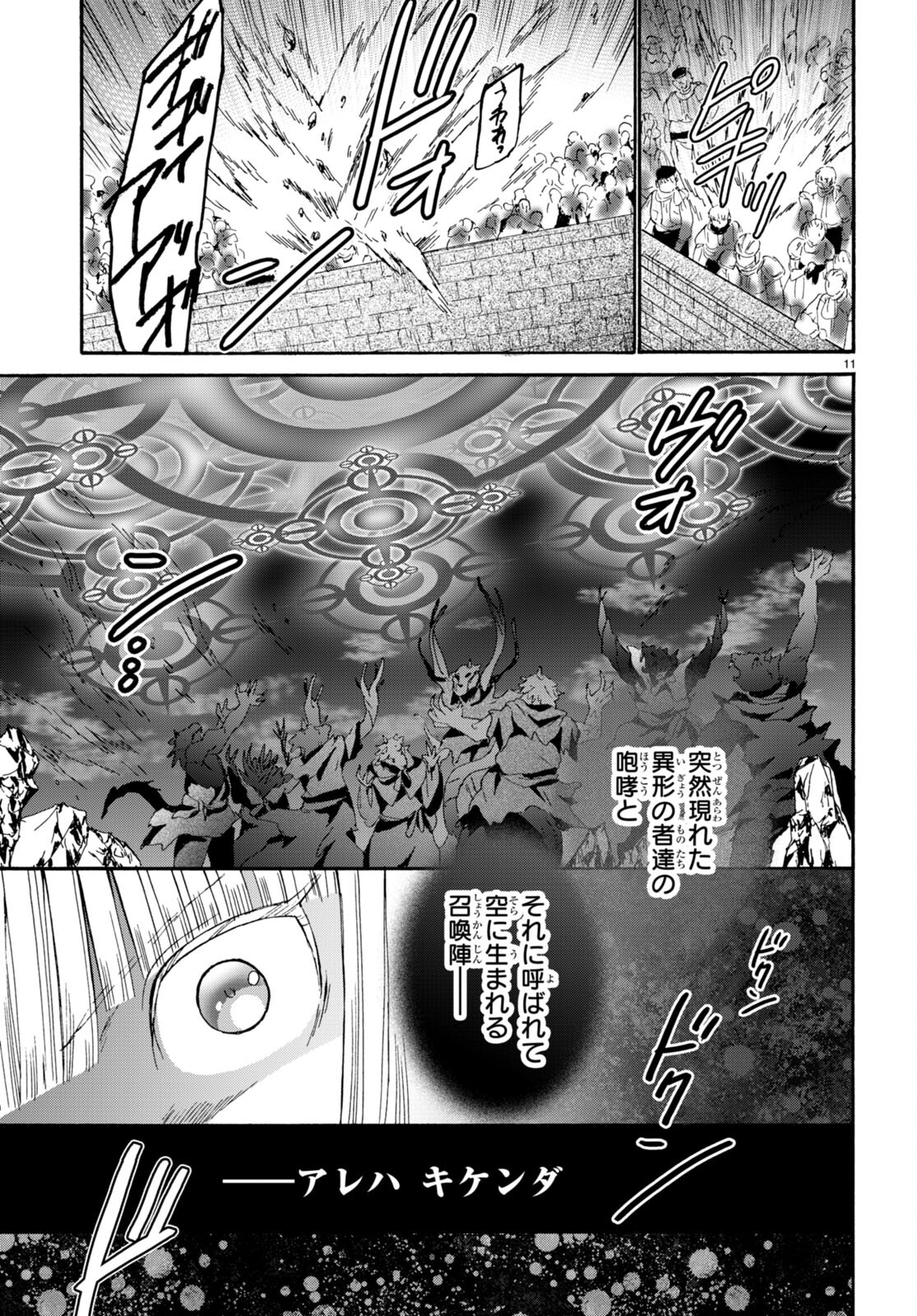 デスマーチからはじまる異世界狂想曲 Chap 113 - Next Chap 114