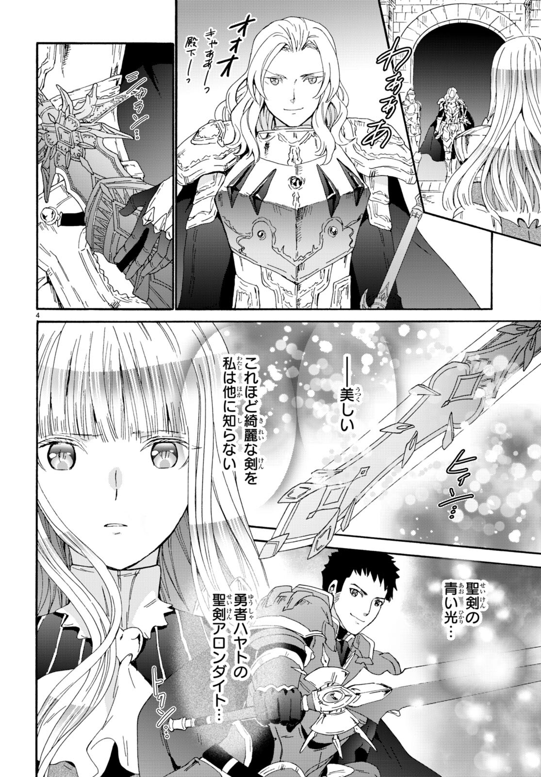 デスマーチからはじまる異世界狂想曲 Chap 113 - Next Chap 114