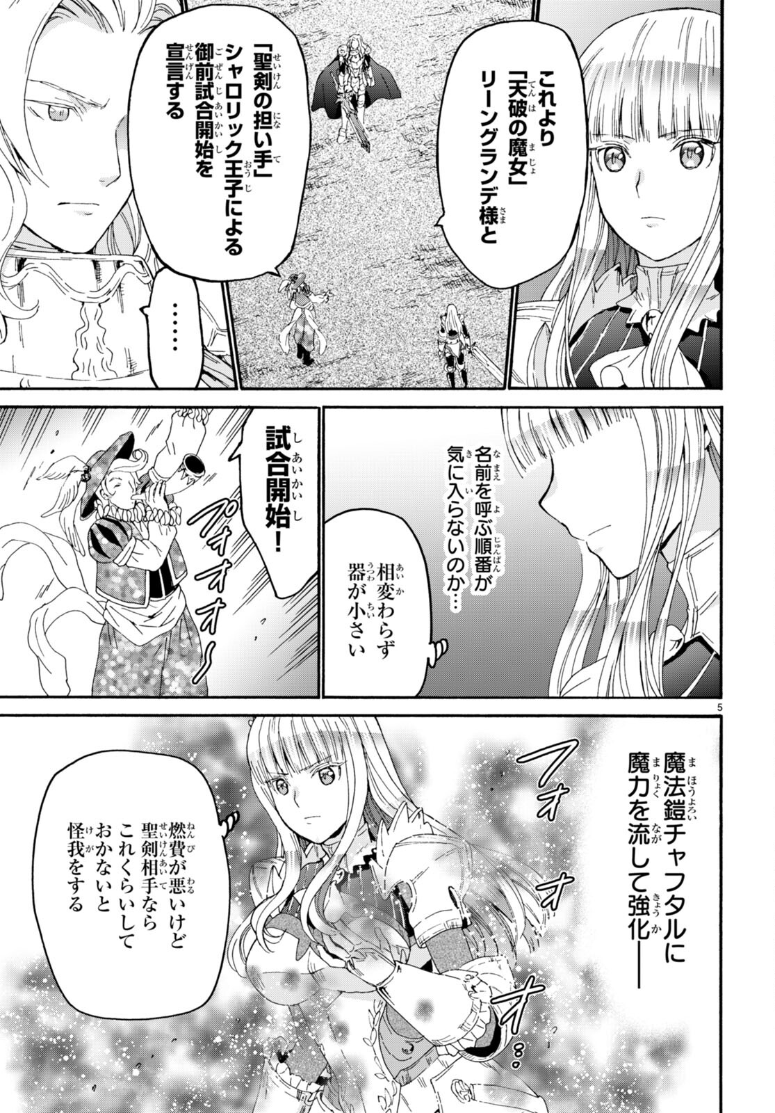 デスマーチからはじまる異世界狂想曲 Chap 113 - Next Chap 114