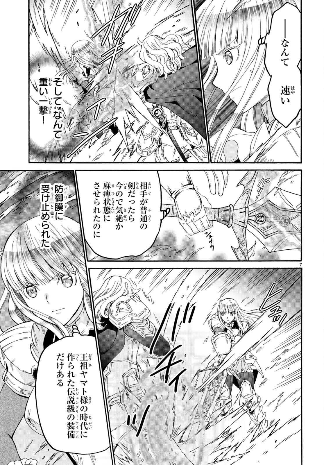 デスマーチからはじまる異世界狂想曲 Chap 113 - Next Chap 114