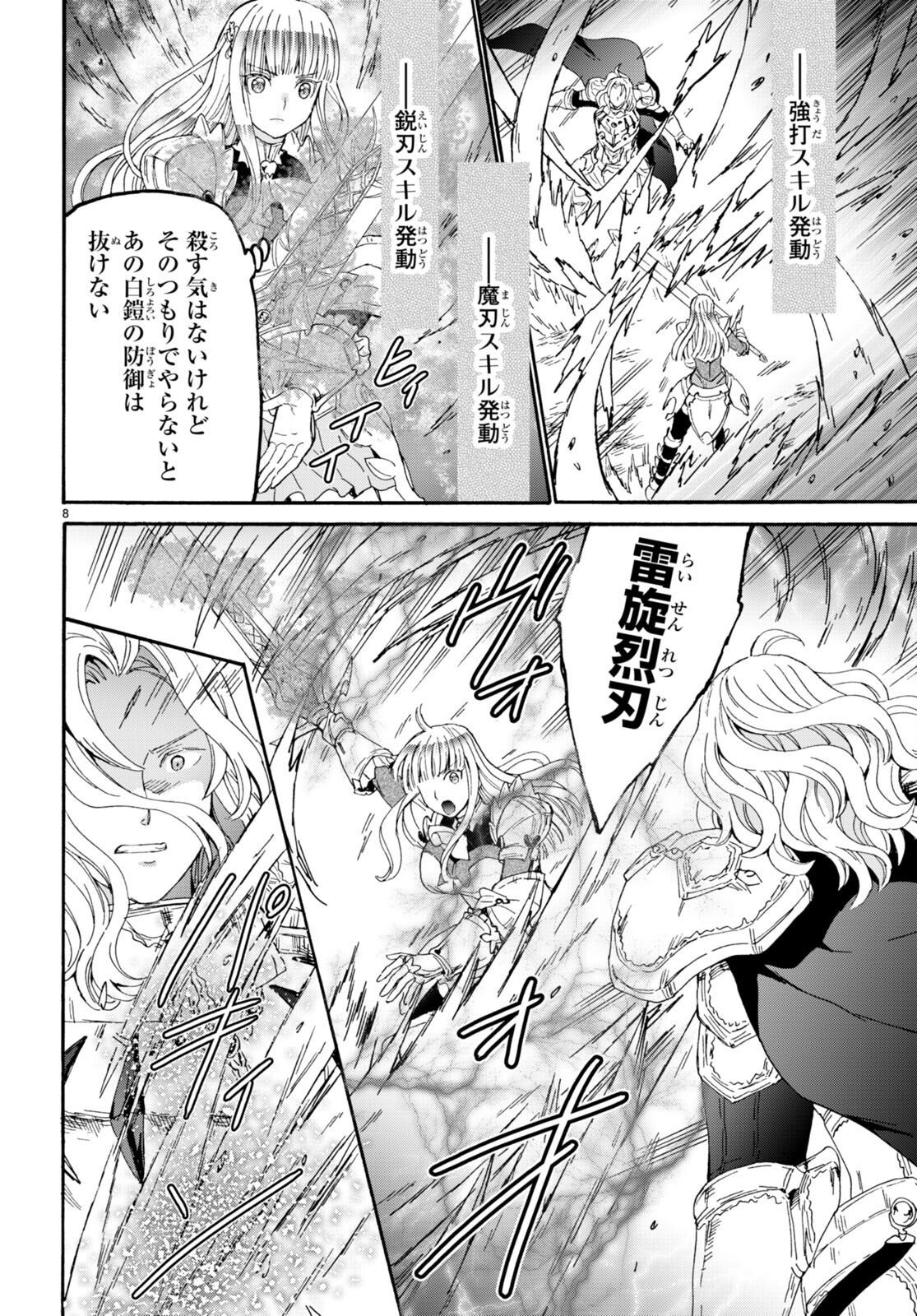 デスマーチからはじまる異世界狂想曲 Chap 113 - Next Chap 114