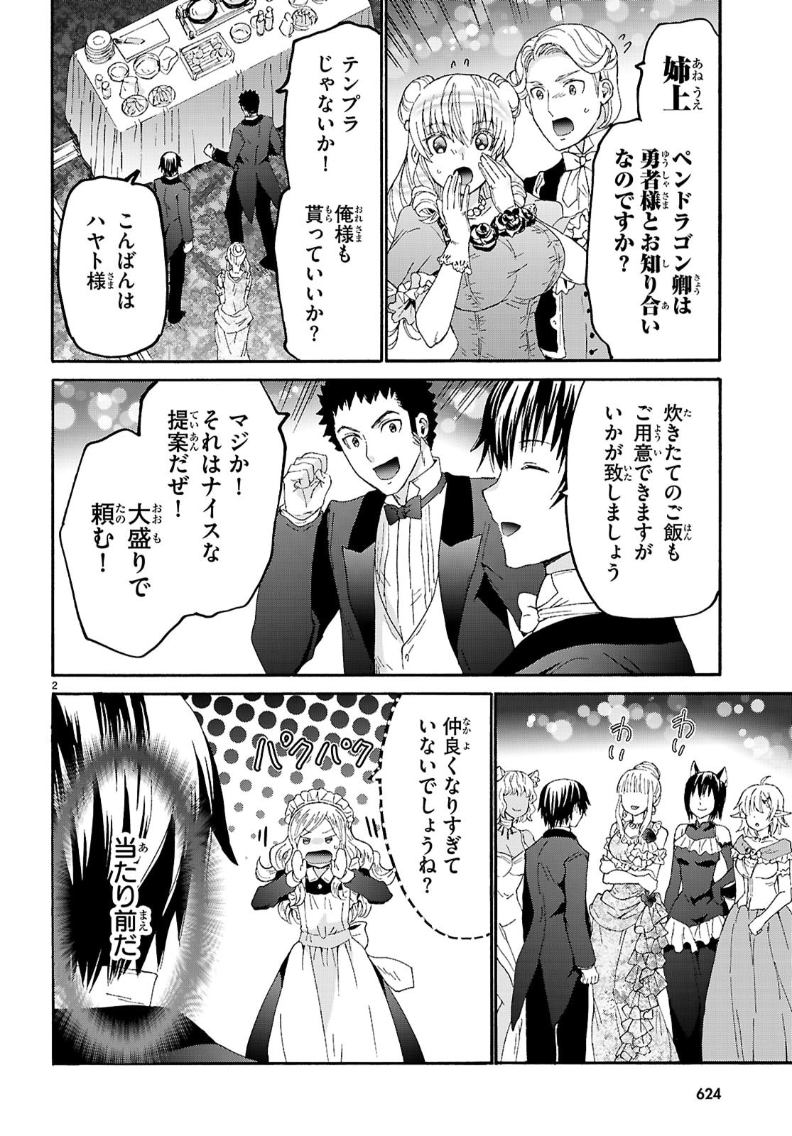 デスマーチからはじまる異世界狂想曲 Chap 127 - Next Chap 128