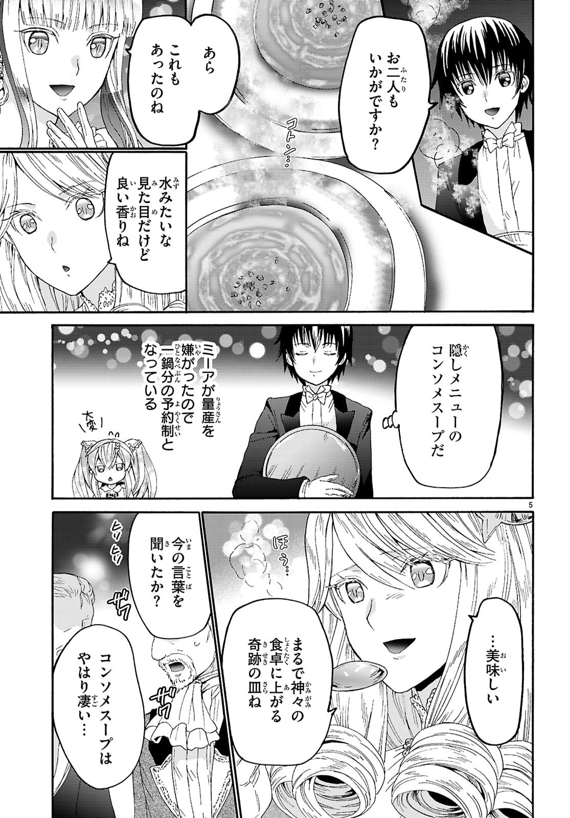 デスマーチからはじまる異世界狂想曲 Chap 127 - Next Chap 128