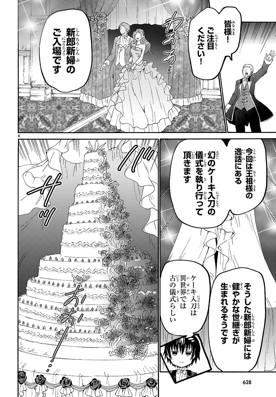 デスマーチからはじまる異世界狂想曲 Chap 127 - Next Chap 128