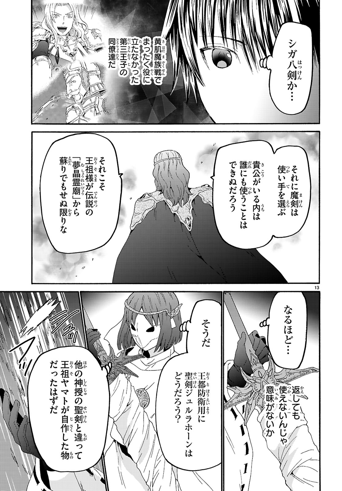 デスマーチからはじまる異世界狂想曲 Chap 124 - Next Chap 125