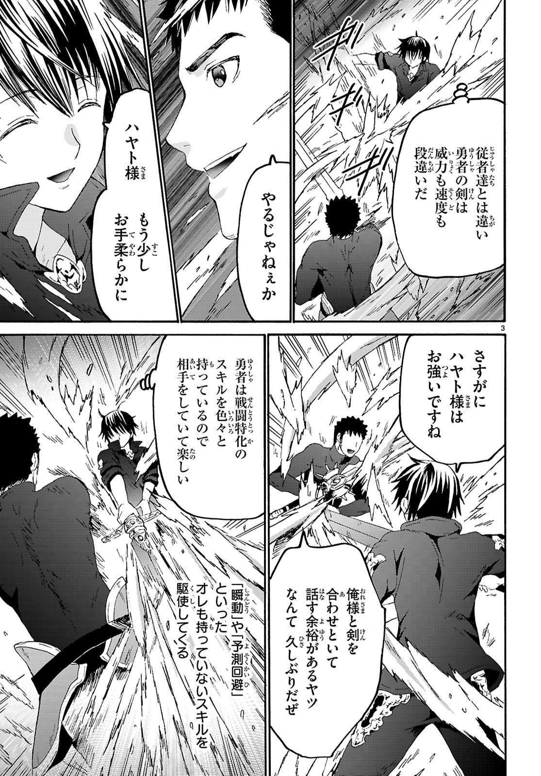 デスマーチからはじまる異世界狂想曲 Chap 124 - Next Chap 125
