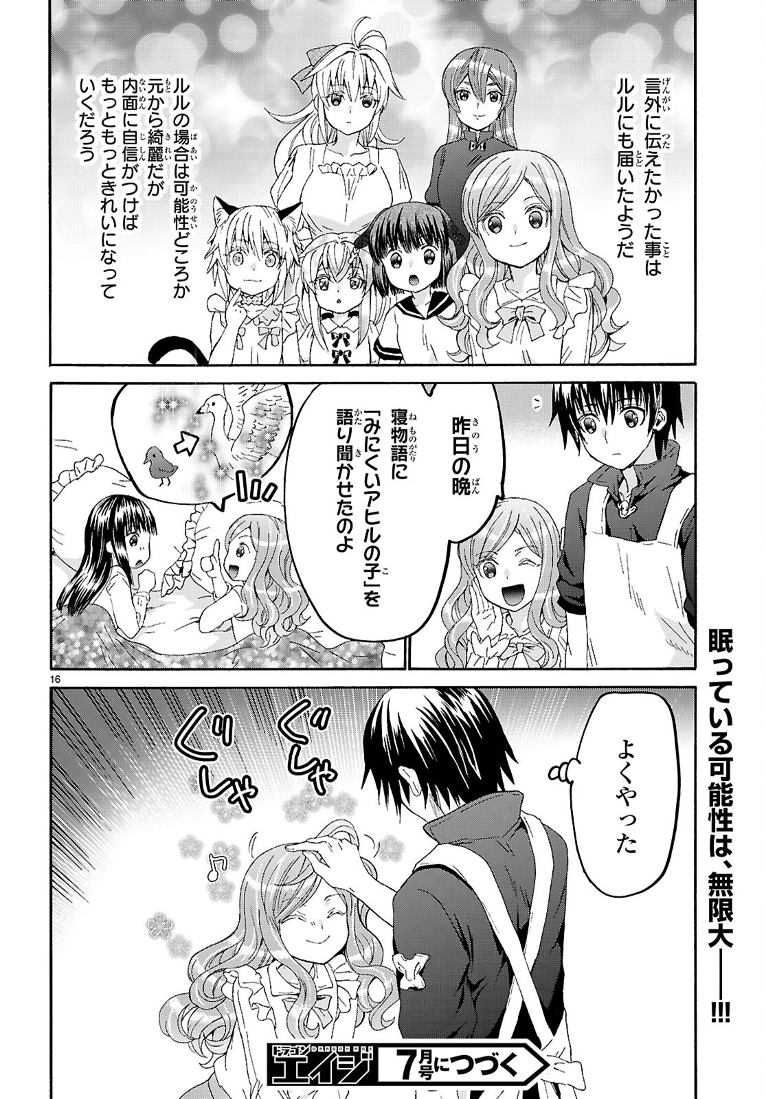 デスマーチからはじまる異世界狂想曲 Chap 125 - Next Chap 126