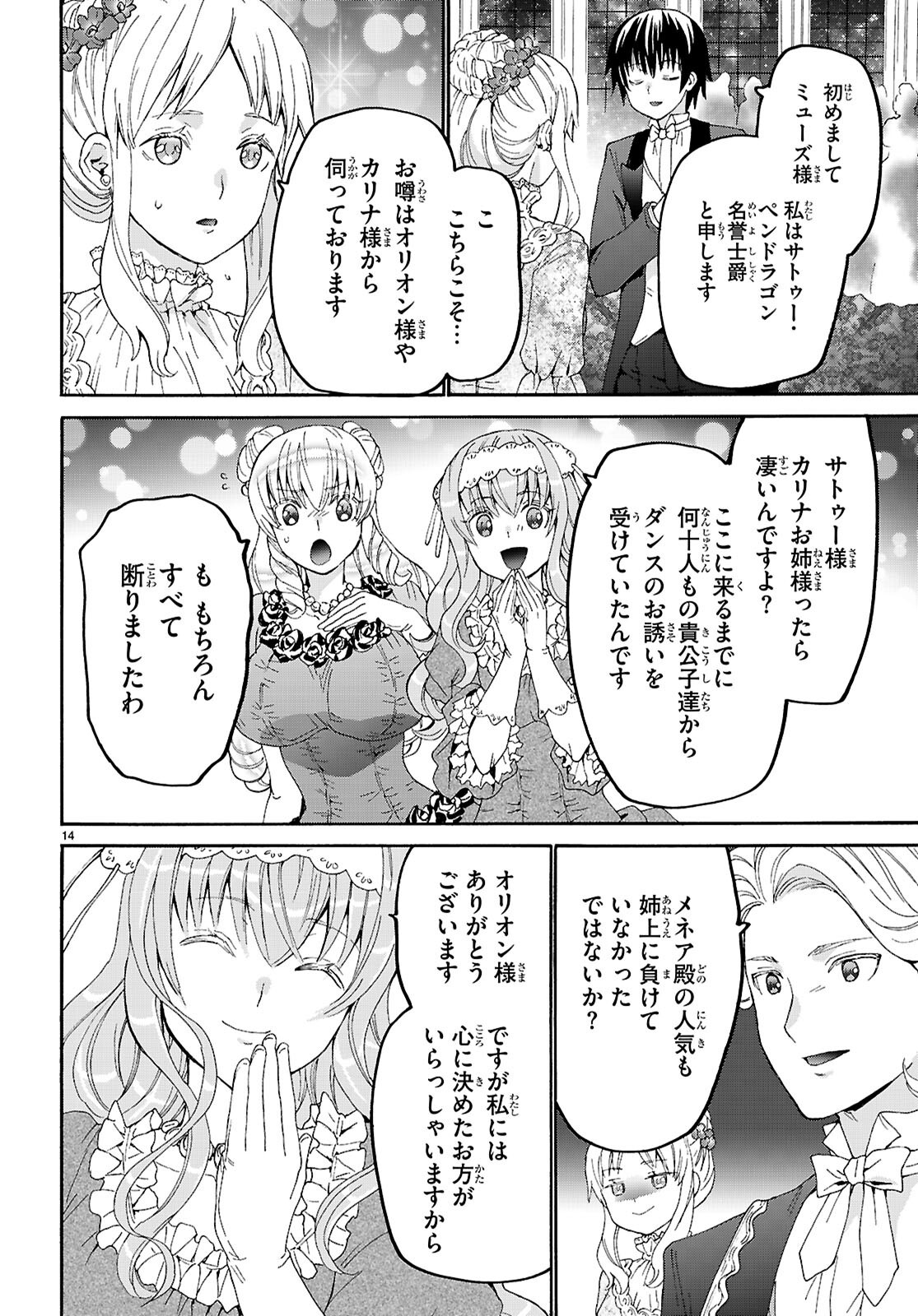 デスマーチからはじまる異世界狂想曲 Chap 126 - Next Chap 127