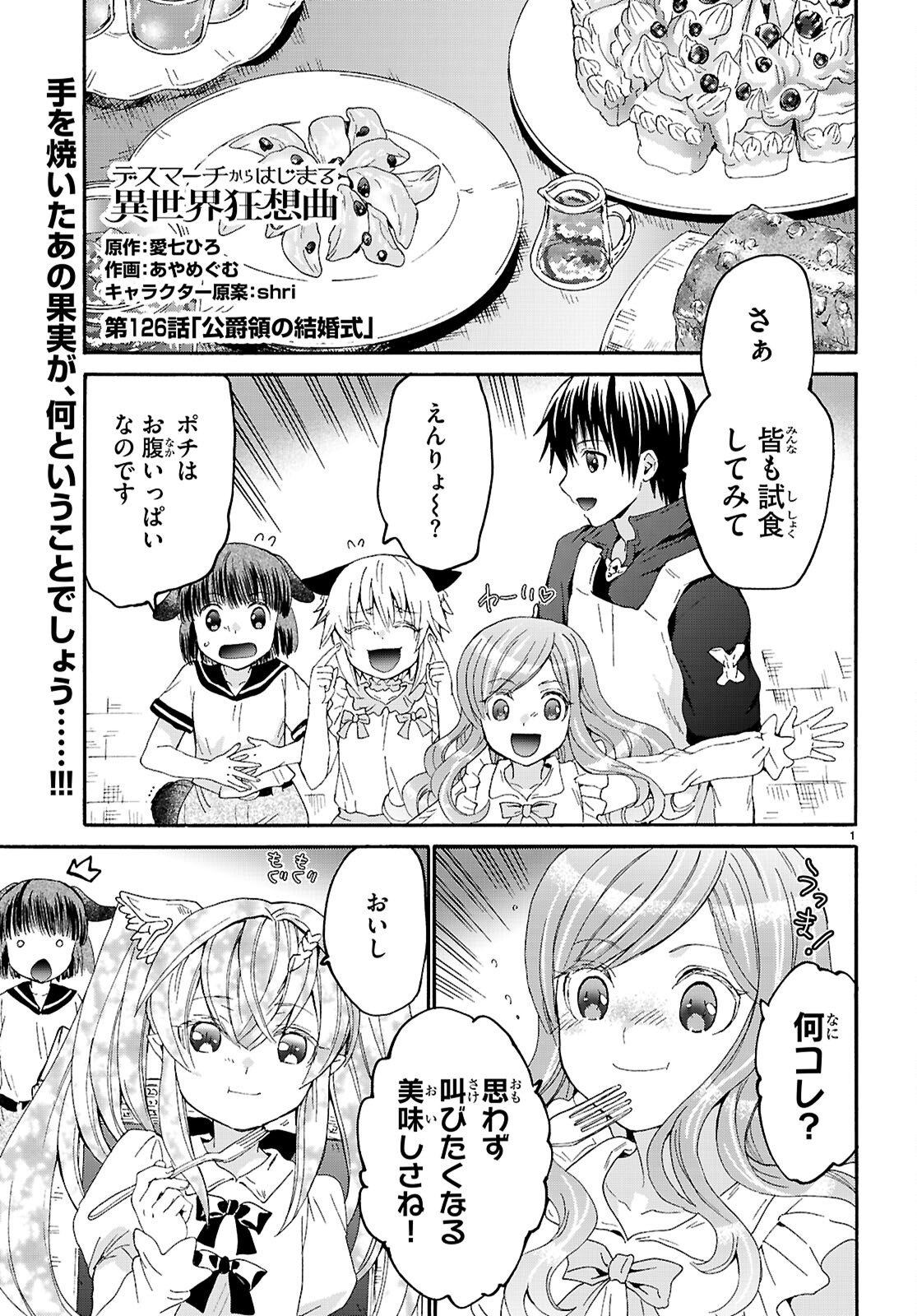 デスマーチからはじまる異世界狂想曲 Chap 126 - Next Chap 127