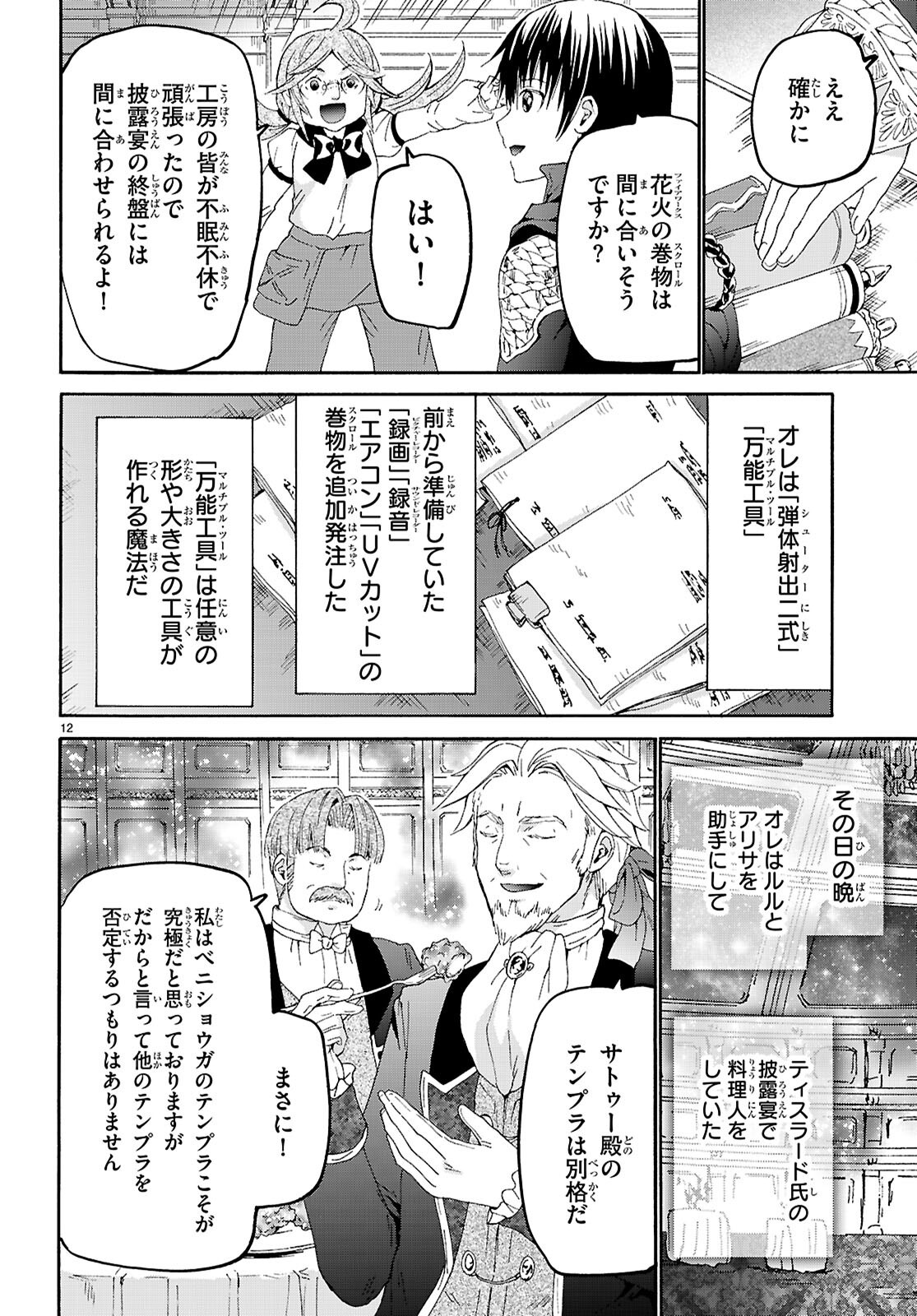 デスマーチからはじまる異世界狂想曲 Chap 126 - Next Chap 127