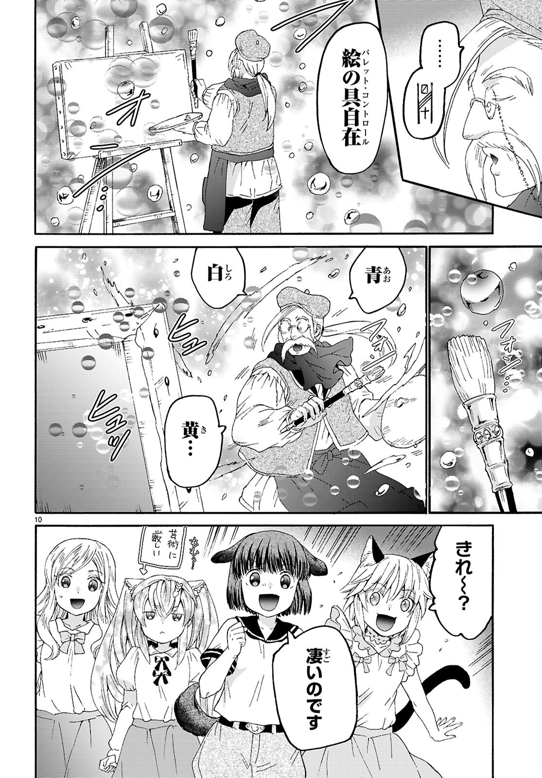 デスマーチからはじまる異世界狂想曲 Chap 128 - Next Chap 129