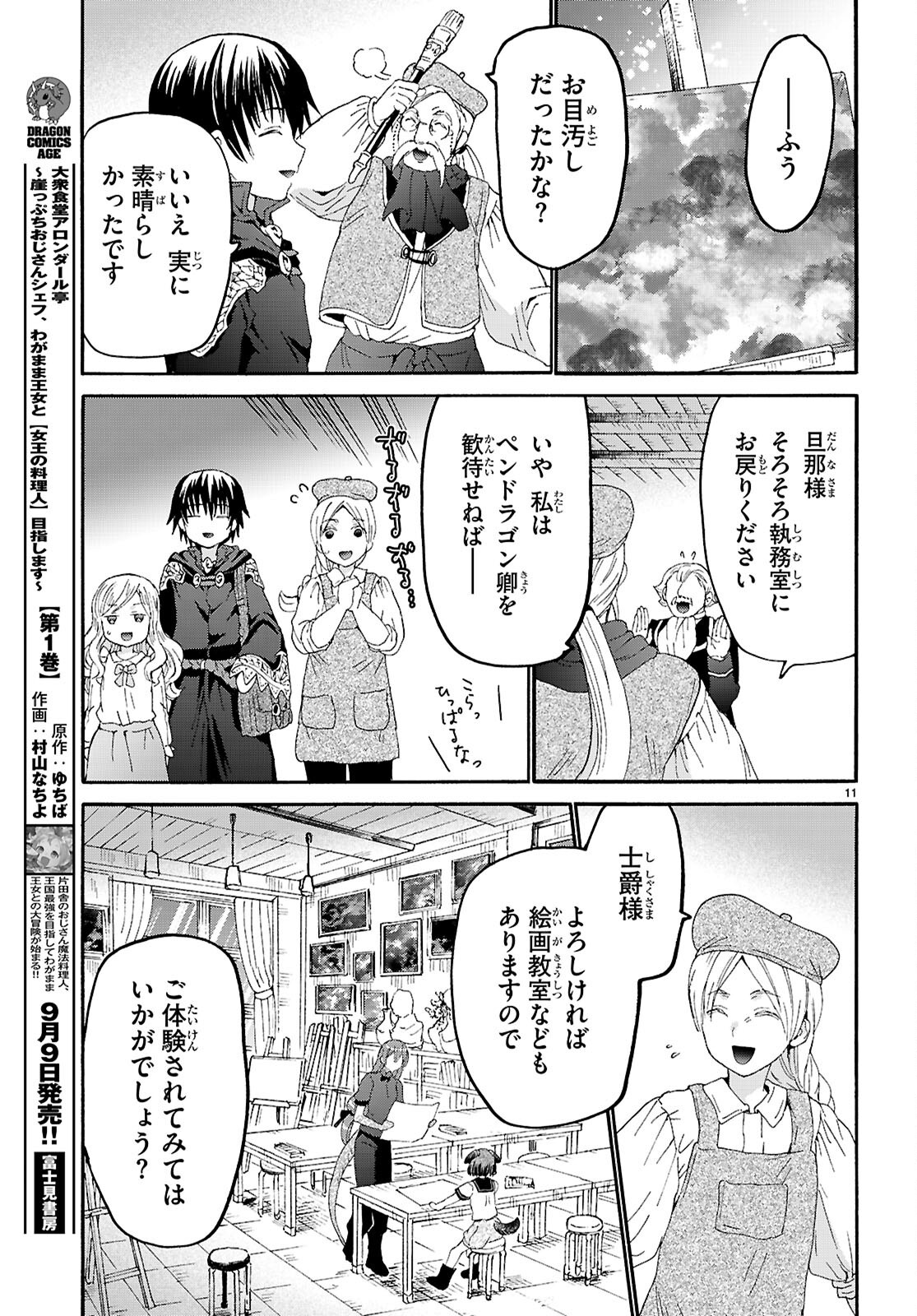 デスマーチからはじまる異世界狂想曲 Chap 128 - Next Chap 129