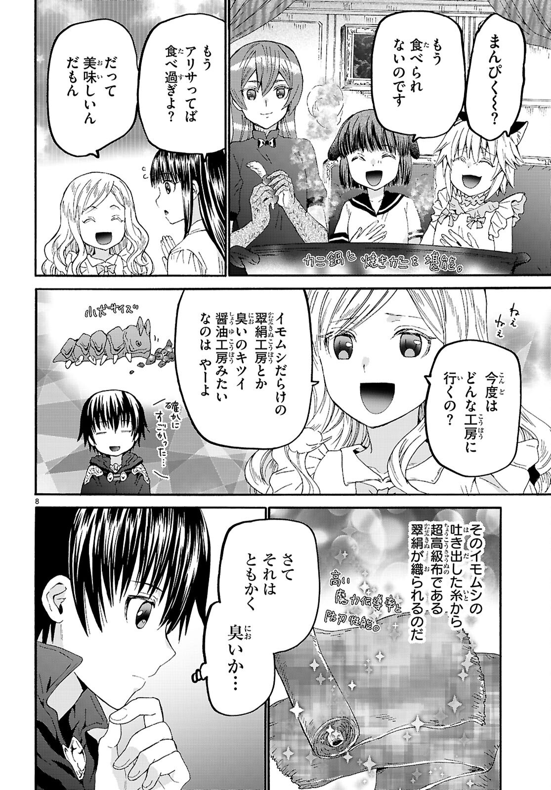 デスマーチからはじまる異世界狂想曲 Chap 128 - Next Chap 129