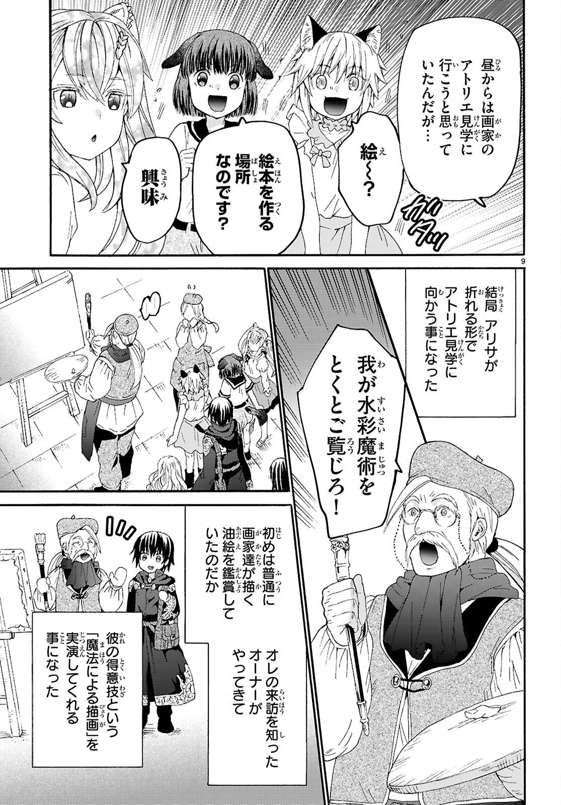 デスマーチからはじまる異世界狂想曲 Chap 128 - Next Chap 129