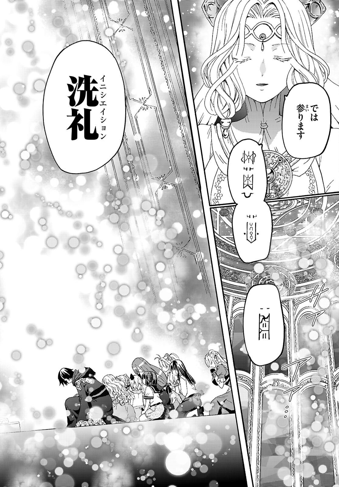 デスマーチからはじまる異世界狂想曲 Chap 129 - Next Chap 130