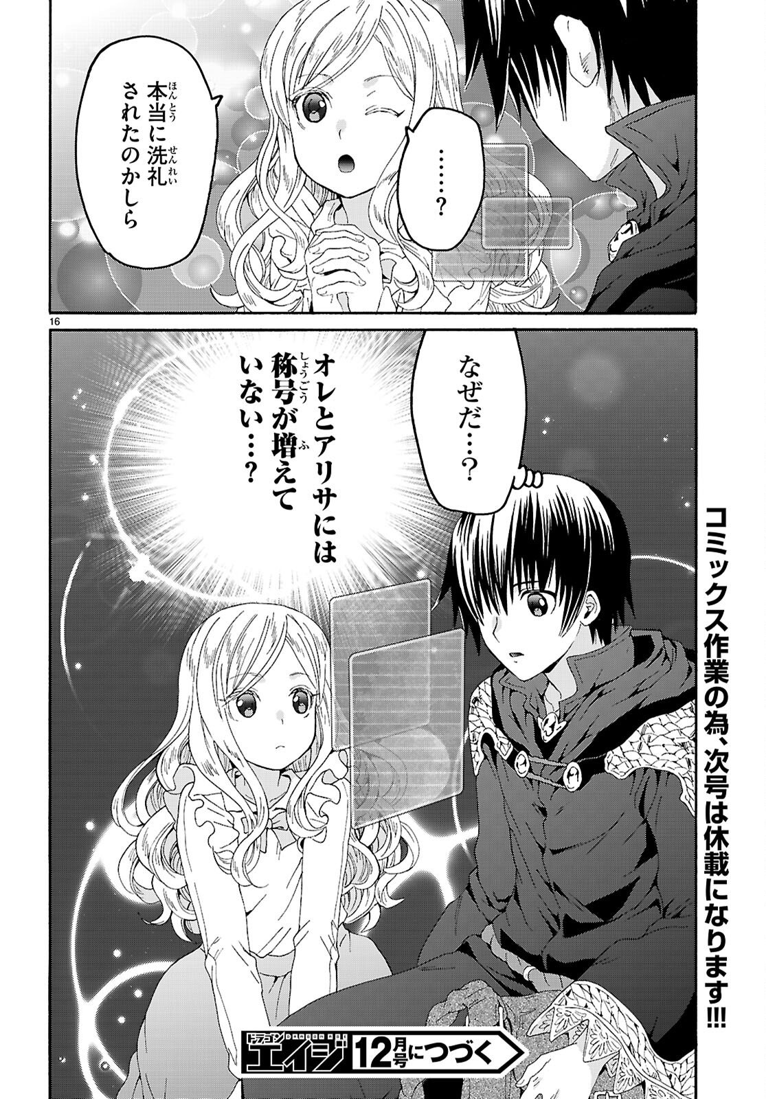 デスマーチからはじまる異世界狂想曲 Chap 129 - Next Chap 130