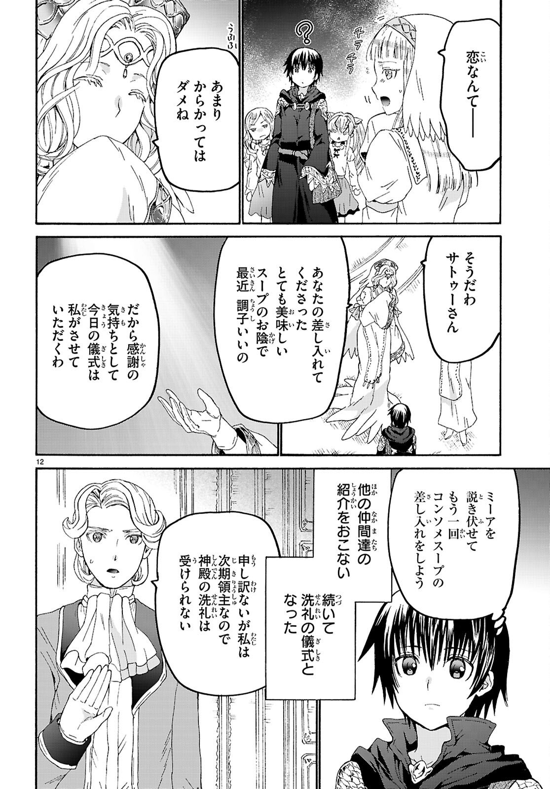 デスマーチからはじまる異世界狂想曲 Chap 129 - Next Chap 130