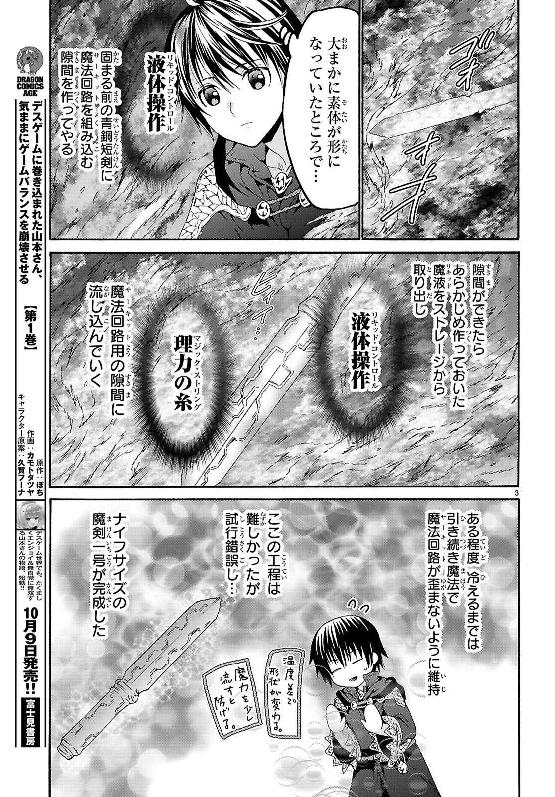 デスマーチからはじまる異世界狂想曲 Chap 129 - Next Chap 130