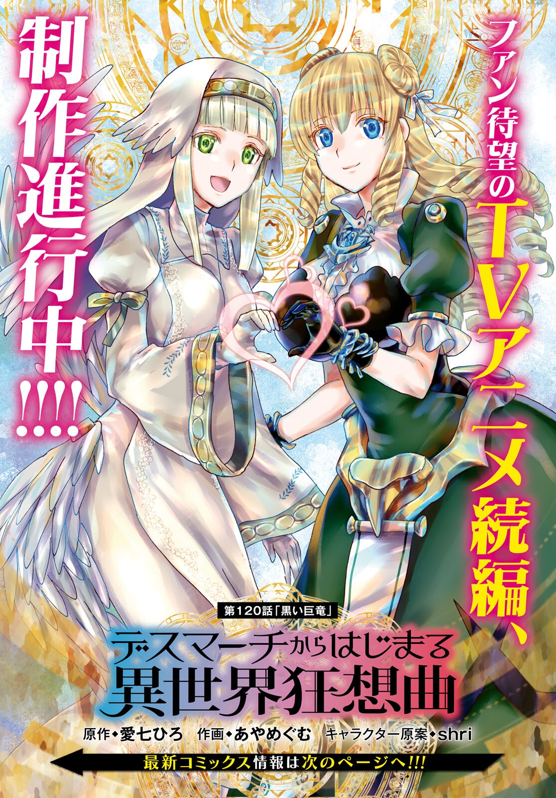 デスマーチからはじまる異世界狂想曲 Chap 120 - Next Chap 121