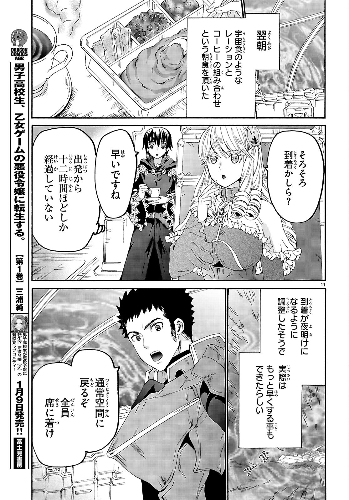 デスマーチからはじまる異世界狂想曲 Chap 120 - Next Chap 121