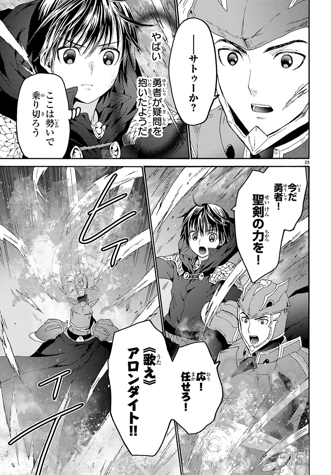 デスマーチからはじまる異世界狂想曲 Chap 120 - Next Chap 121