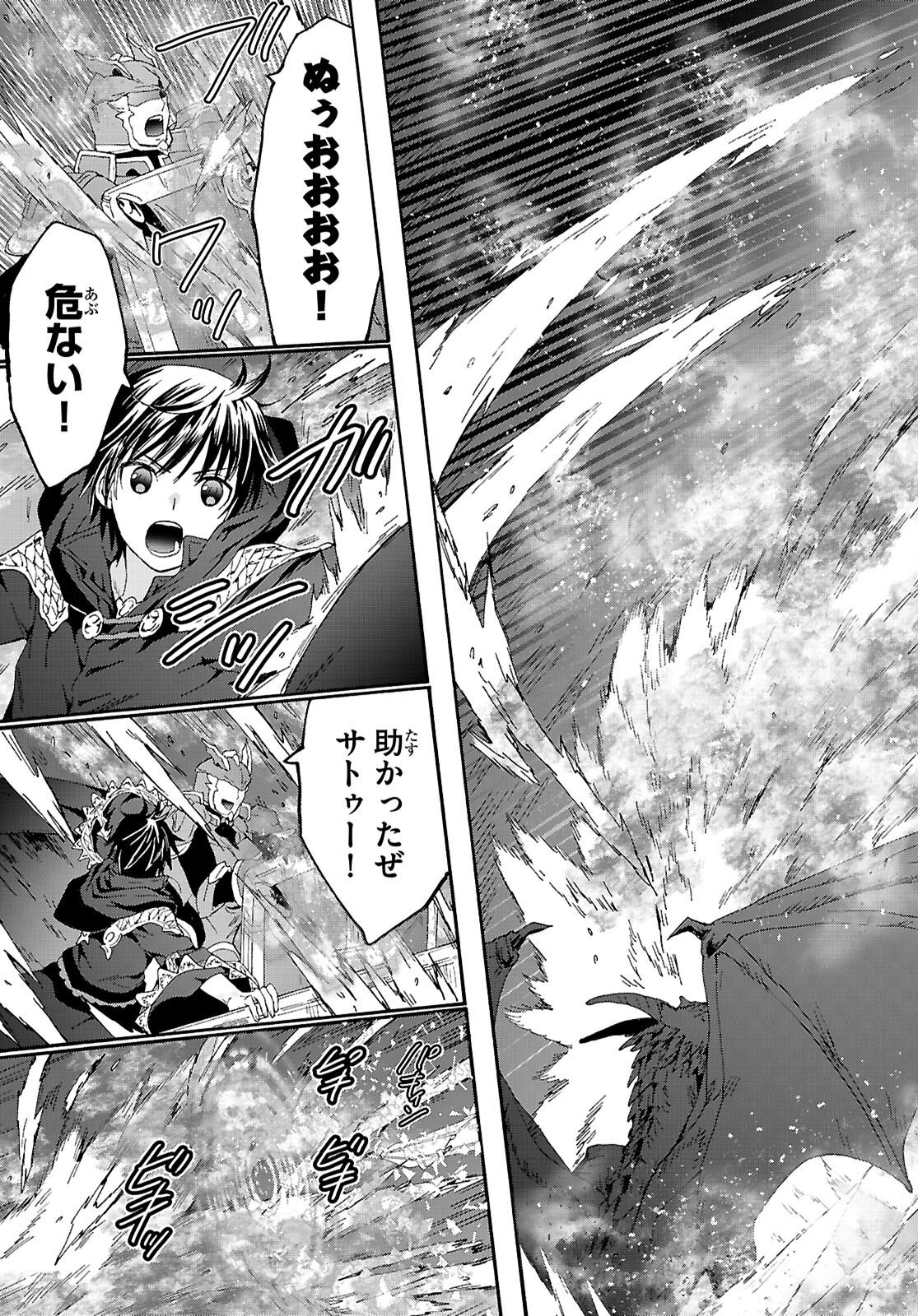 デスマーチからはじまる異世界狂想曲 Chap 120 - Next Chap 121