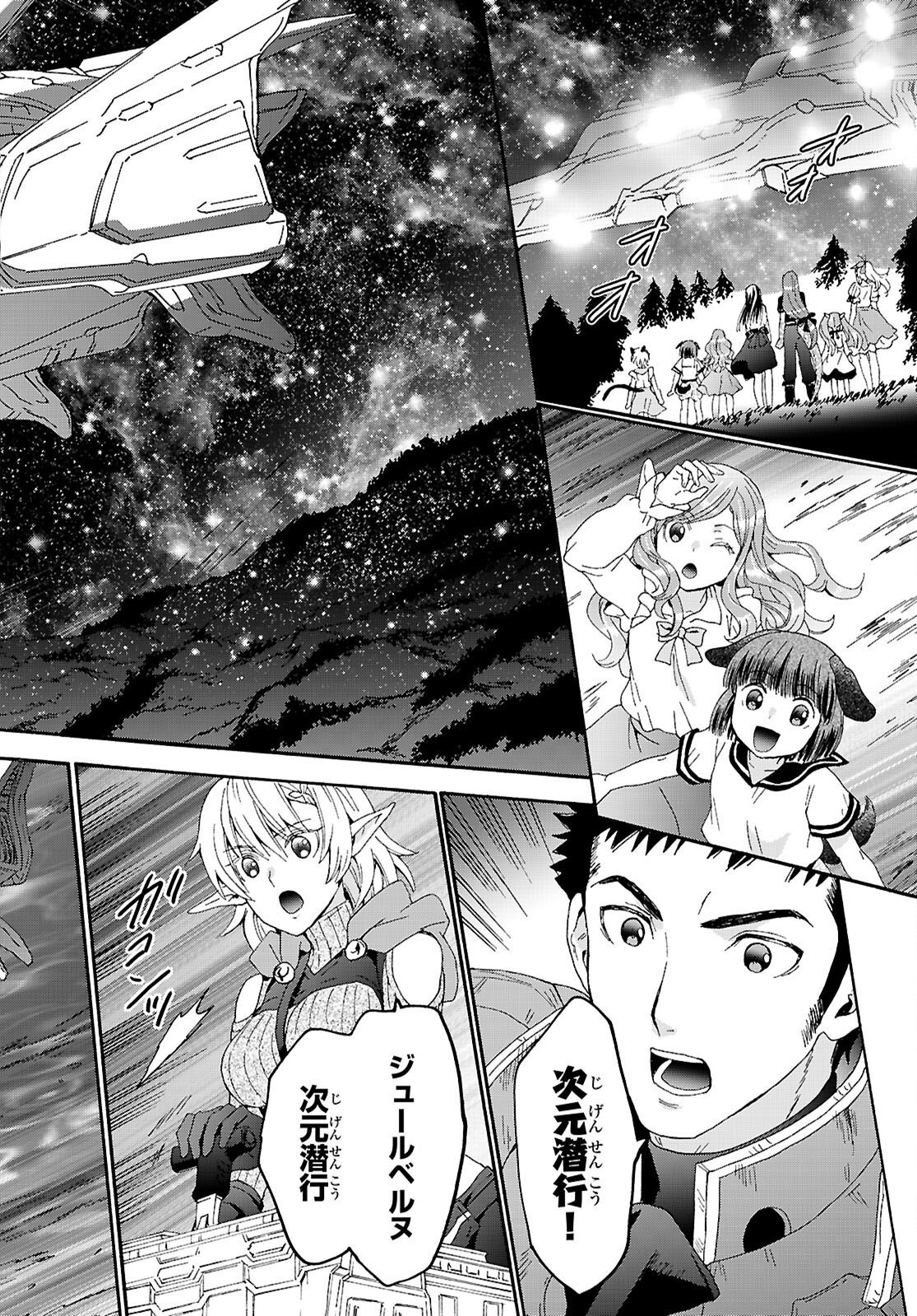 デスマーチからはじまる異世界狂想曲 Chap 120 - Next Chap 121