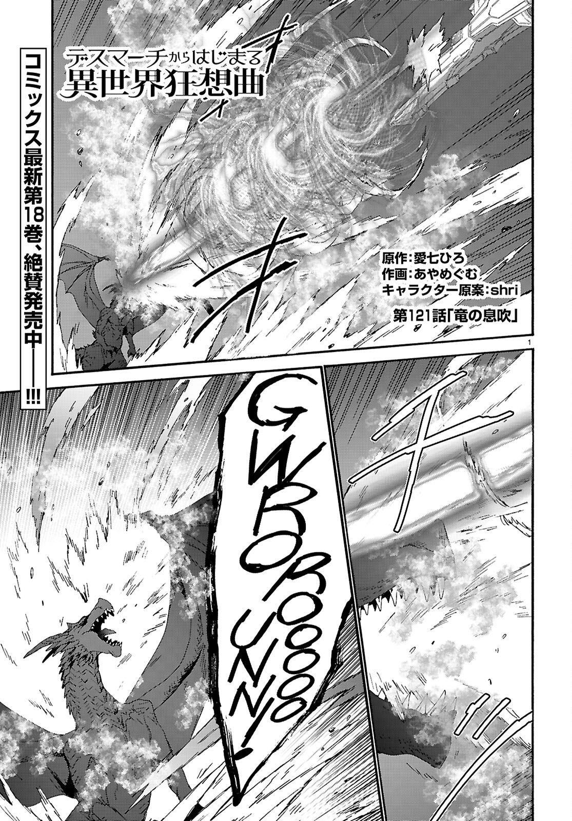 デスマーチからはじまる異世界狂想曲 Chap 121 - Next Chap 122