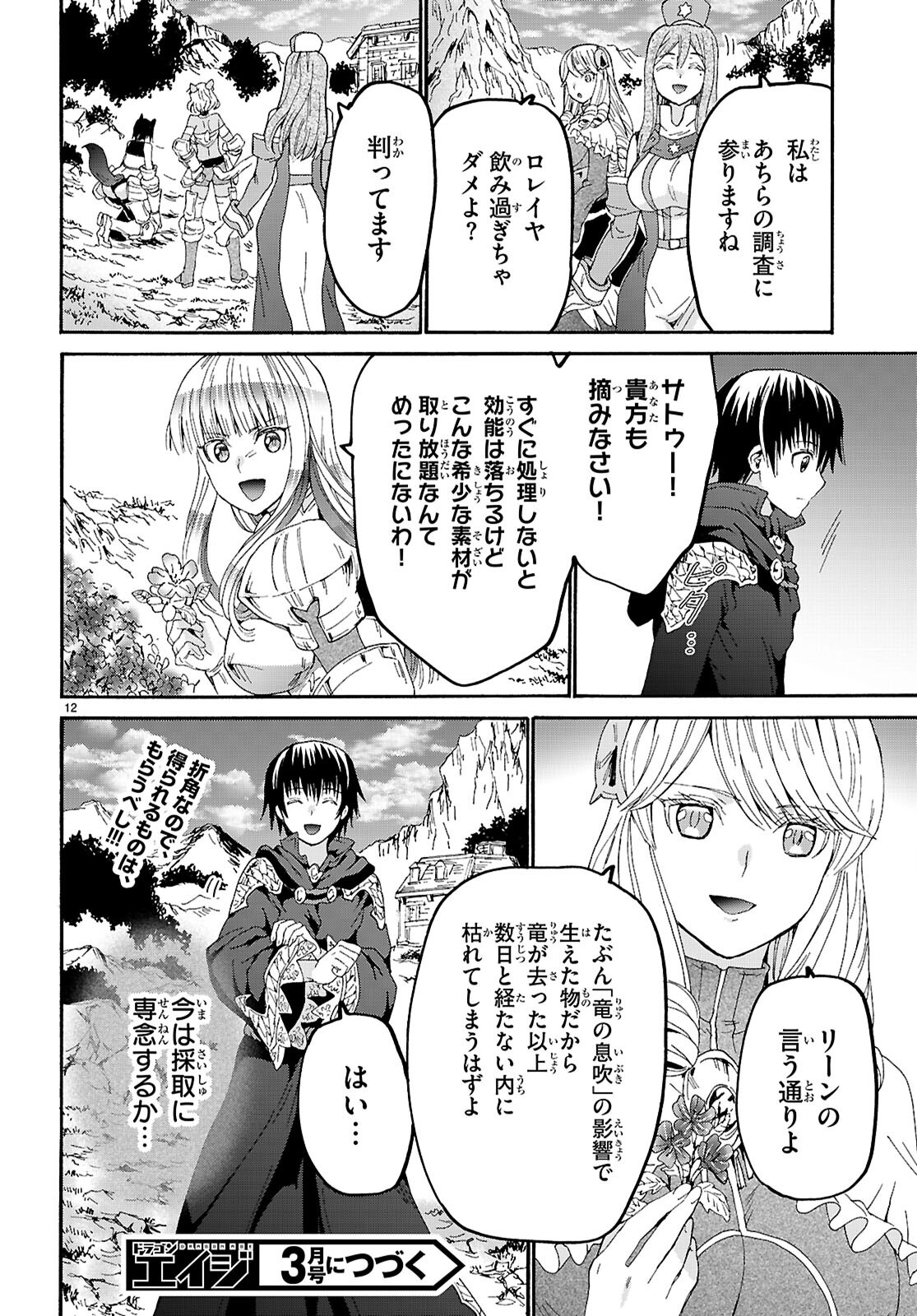 デスマーチからはじまる異世界狂想曲 Chap 121 - Next Chap 122