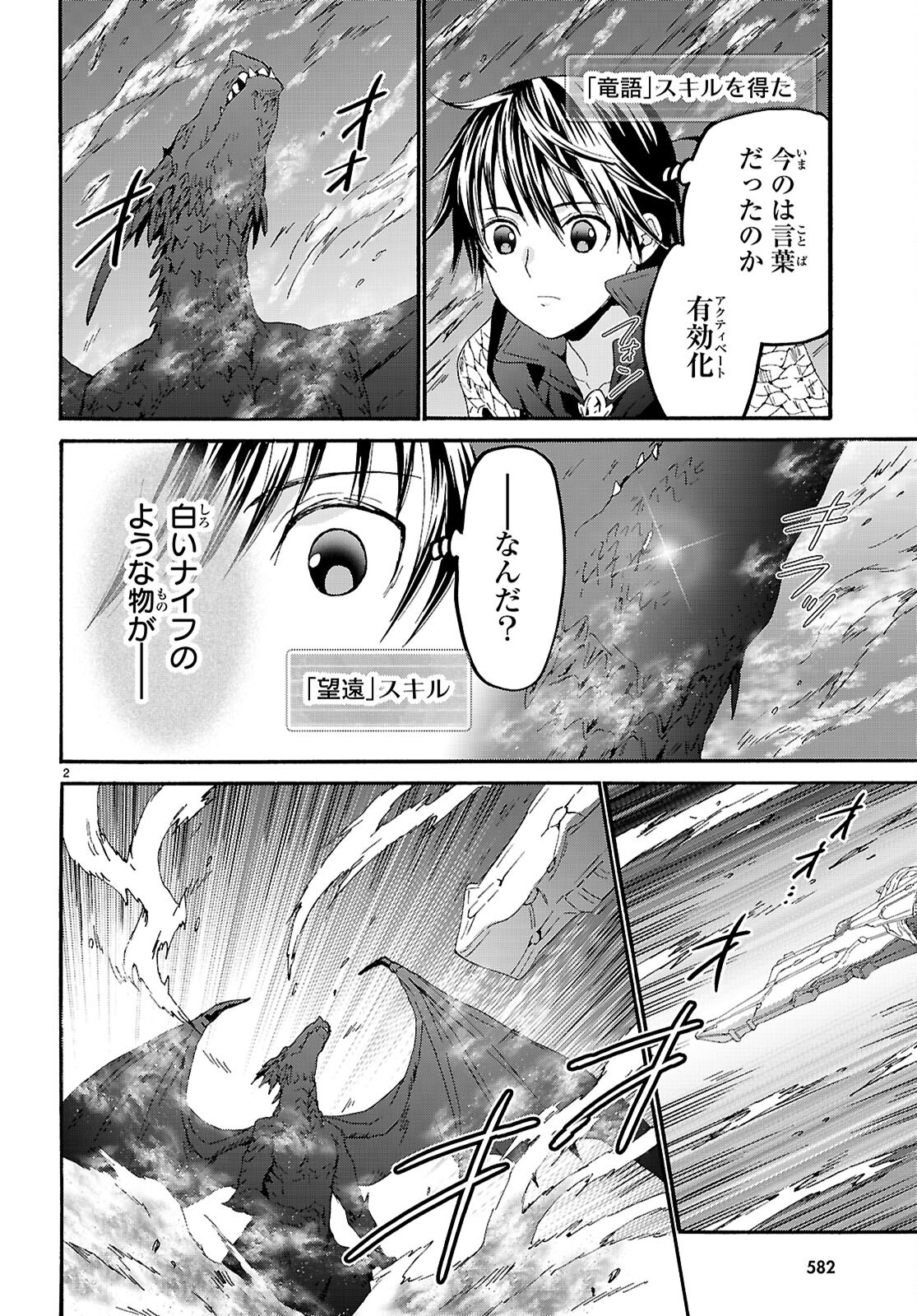 デスマーチからはじまる異世界狂想曲 Chap 121 - Next Chap 122