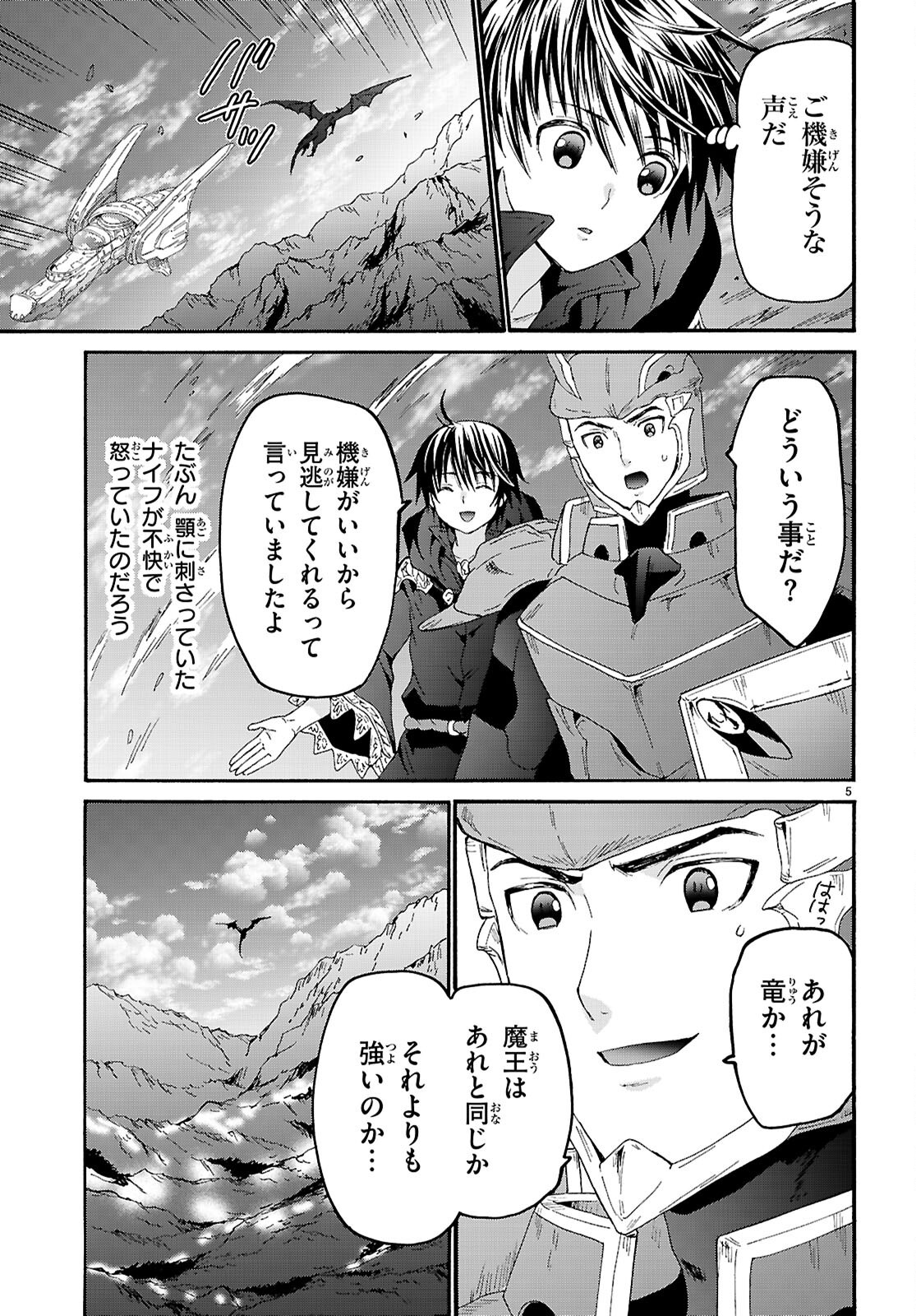 デスマーチからはじまる異世界狂想曲 Chap 121 - Next Chap 122