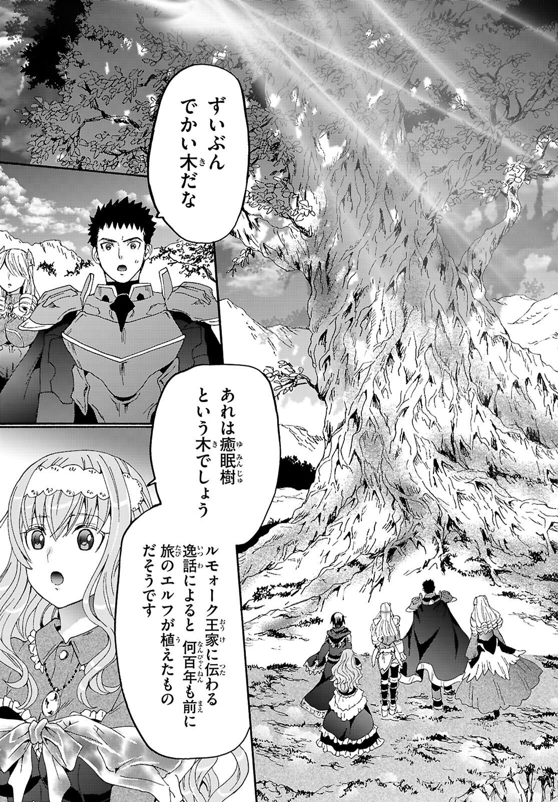 デスマーチからはじまる異世界狂想曲 Chap 121 - Next Chap 122