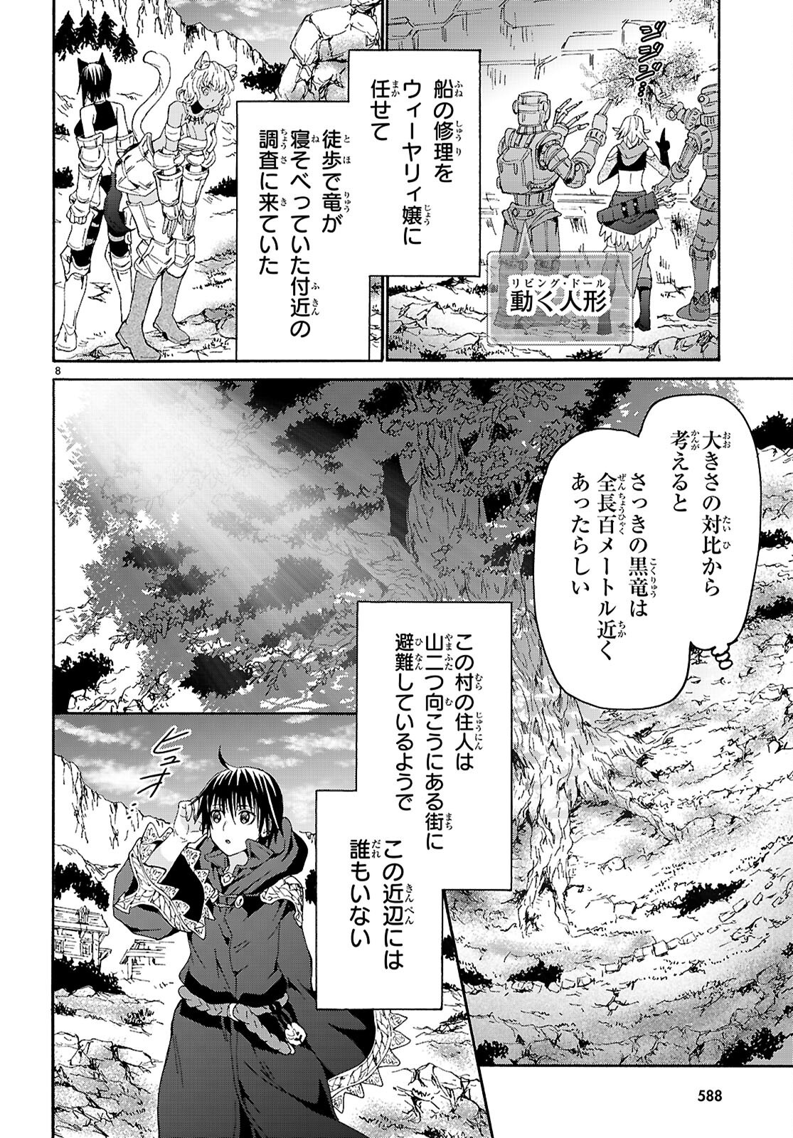 デスマーチからはじまる異世界狂想曲 Chap 121 - Next Chap 122