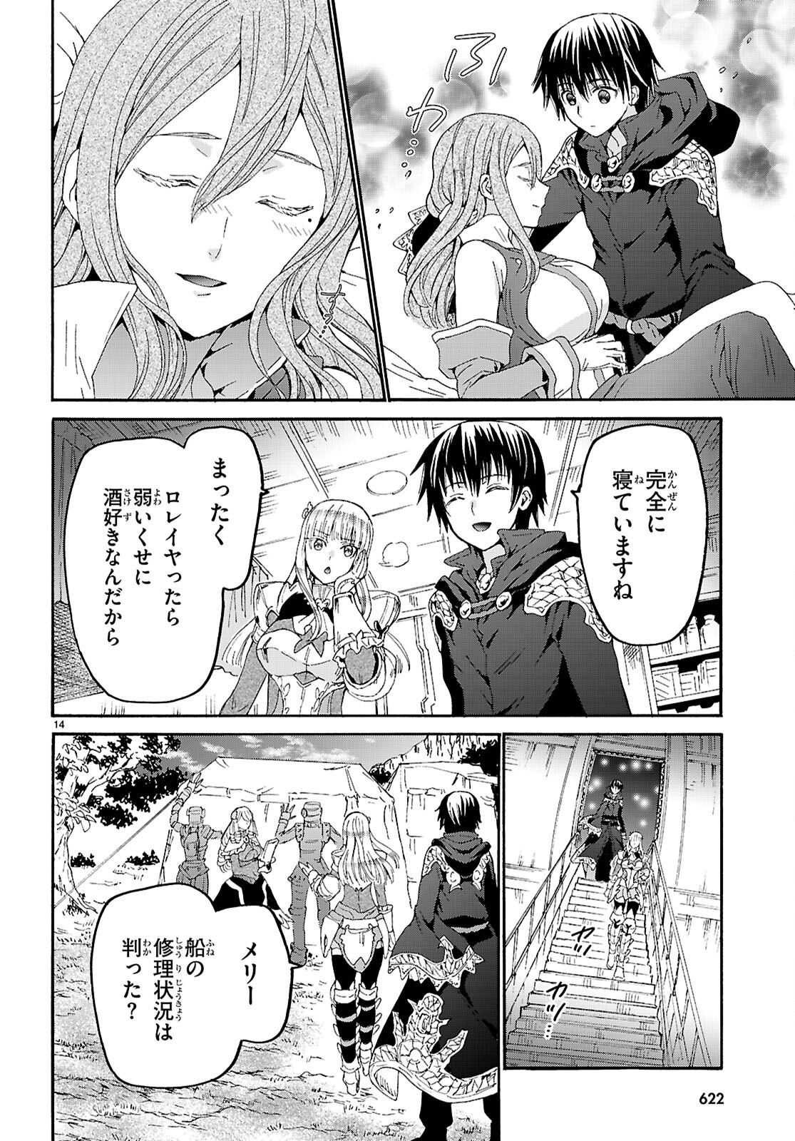 デスマーチからはじまる異世界狂想曲 Chap 122 - Next Chap 123