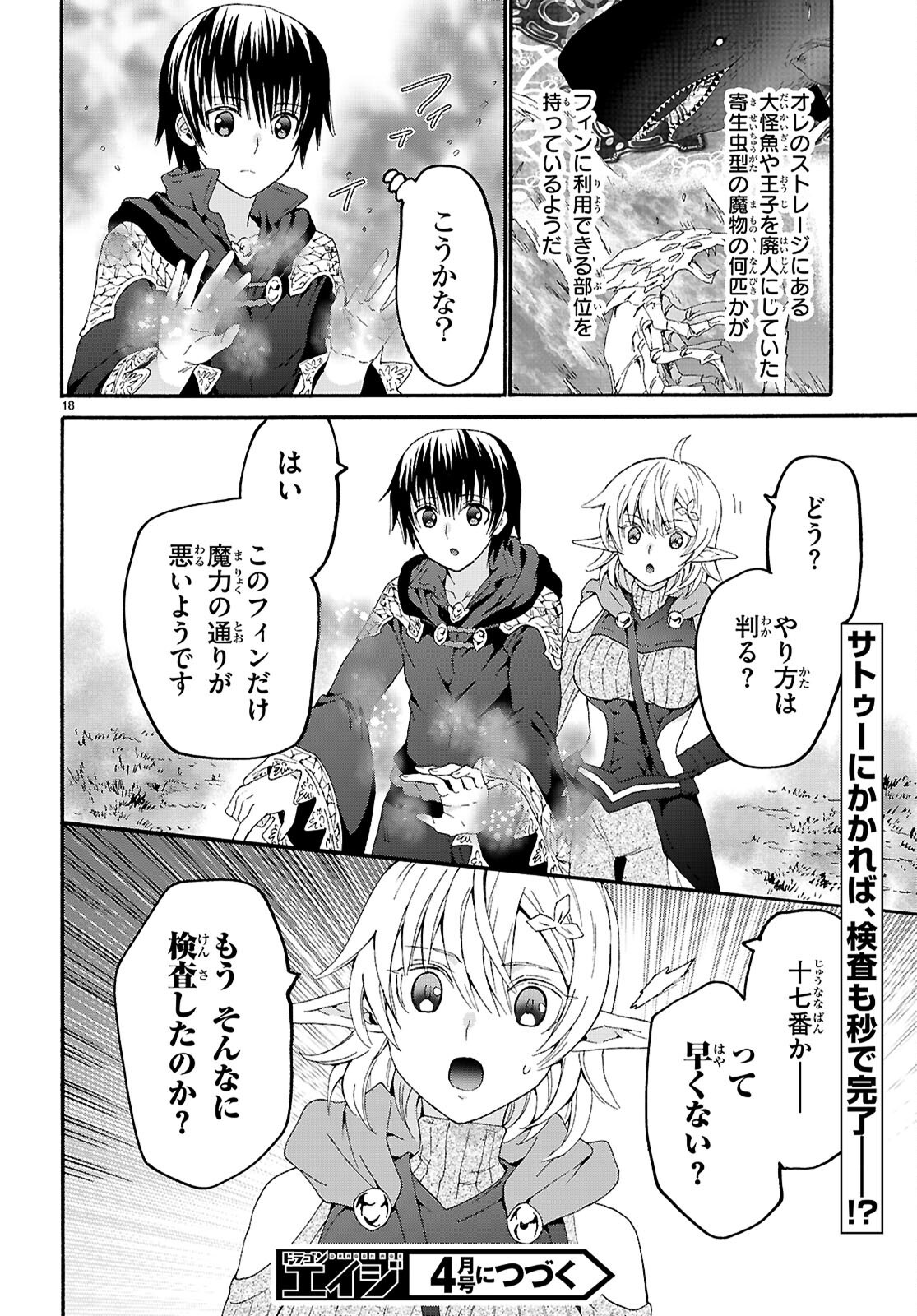 デスマーチからはじまる異世界狂想曲 Chap 122 - Next Chap 123