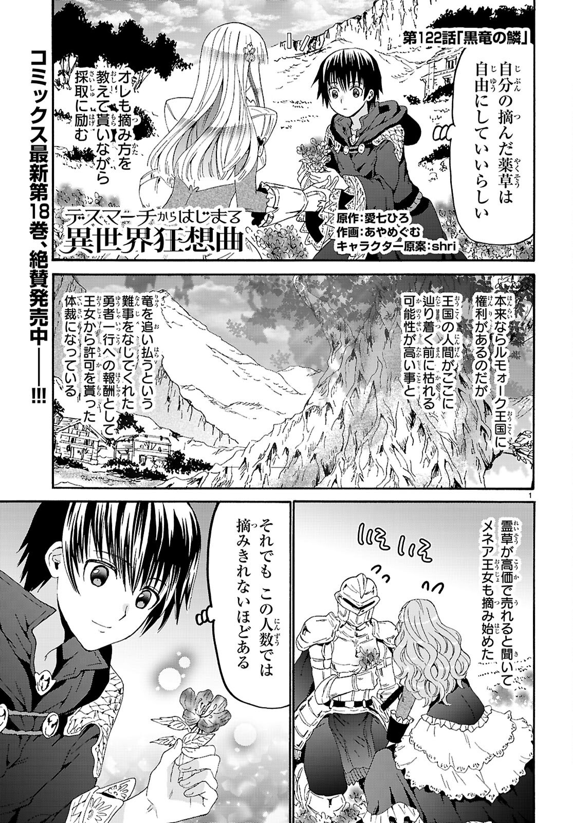 デスマーチからはじまる異世界狂想曲 Chap 122 - Next Chap 123