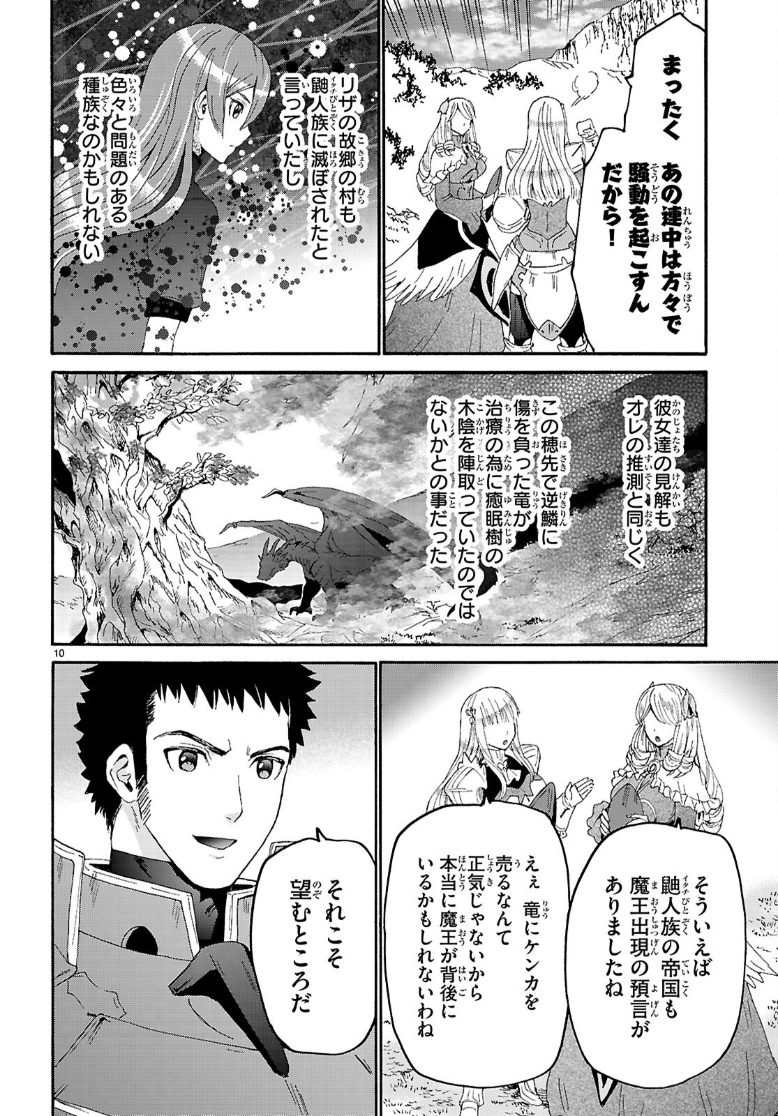 デスマーチからはじまる異世界狂想曲 Chap 122 - Next Chap 123