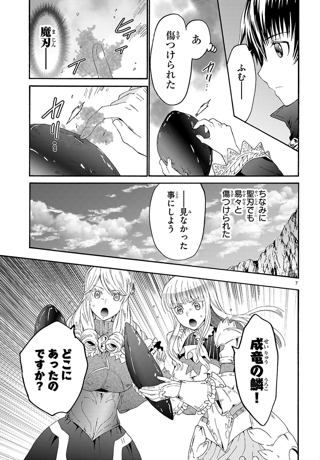 デスマーチからはじまる異世界狂想曲 Chap 122 - Next Chap 123