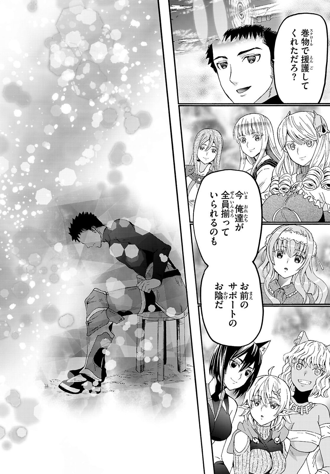 デスマーチからはじまる異世界狂想曲 Chap 123 - Next Chap 124
