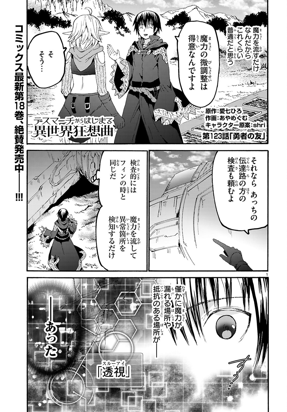 デスマーチからはじまる異世界狂想曲 Chap 123 - Next Chap 124
