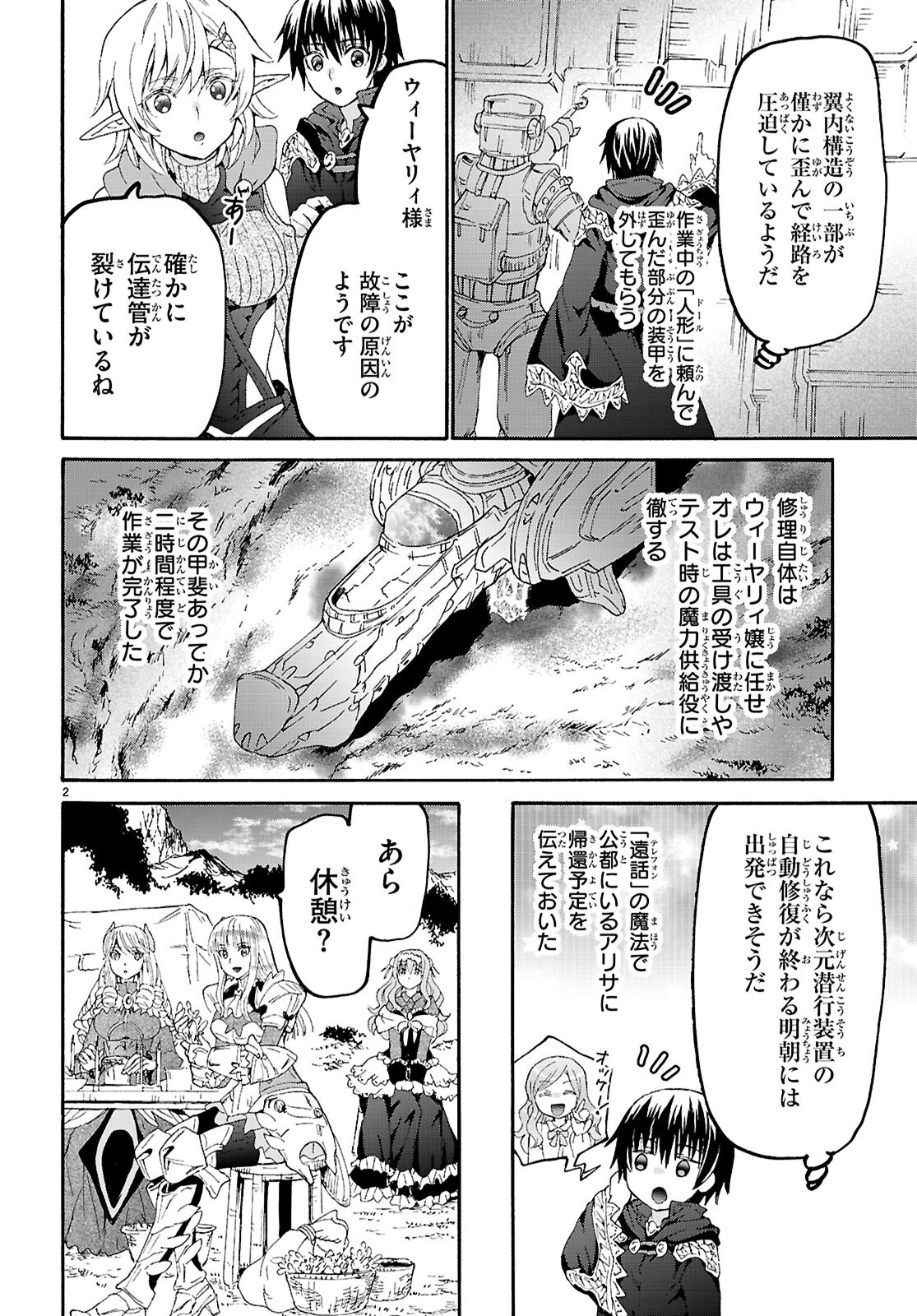 デスマーチからはじまる異世界狂想曲 Chap 123 - Next Chap 124