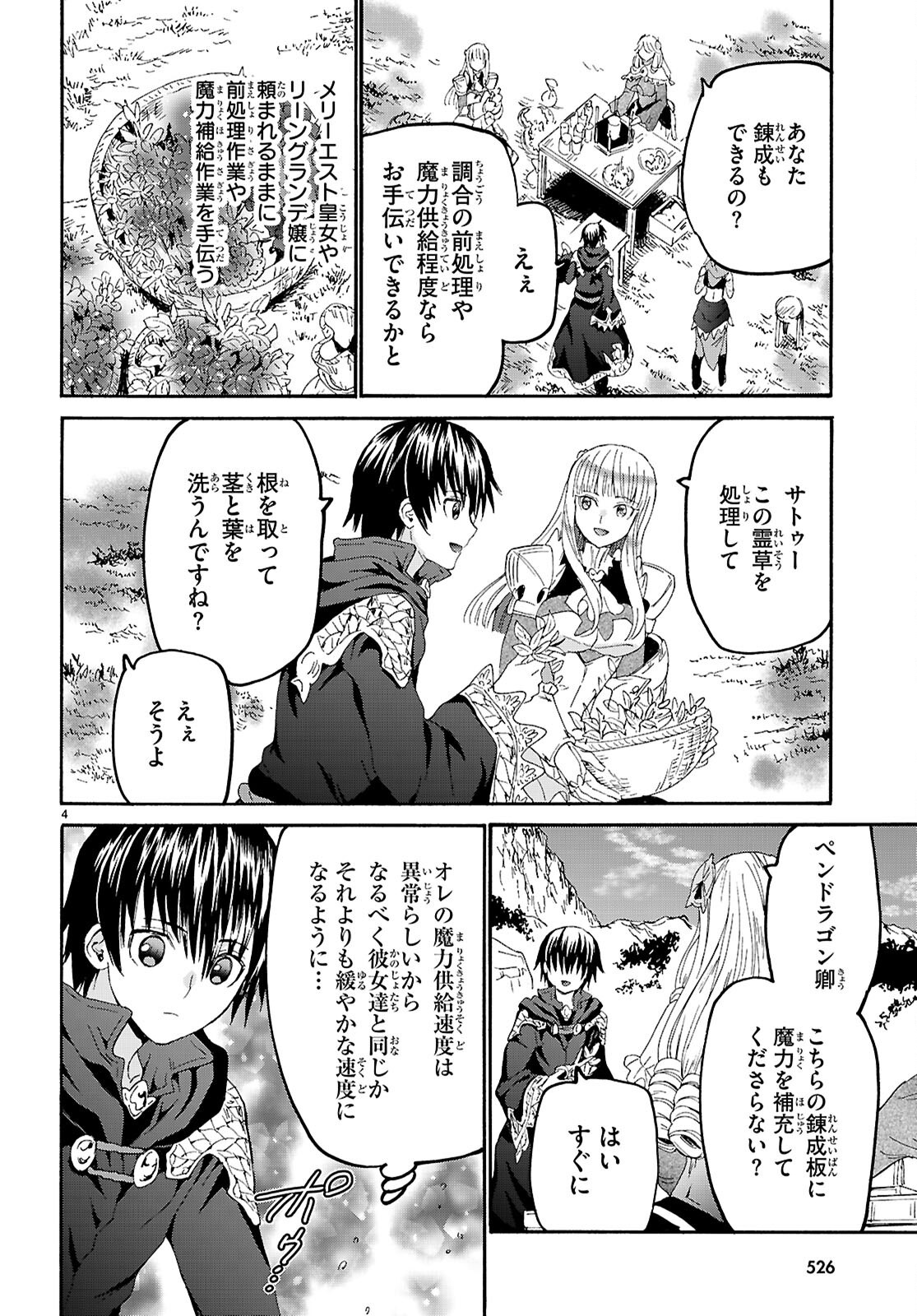 デスマーチからはじまる異世界狂想曲 Chap 123 - Next Chap 124