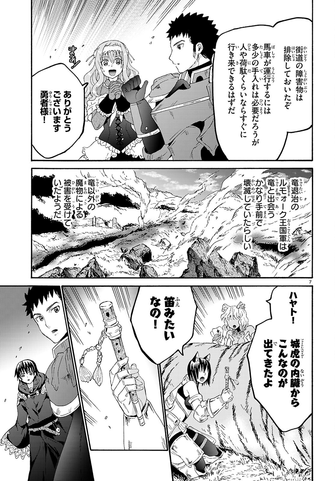 デスマーチからはじまる異世界狂想曲 Chap 123 - Next Chap 124