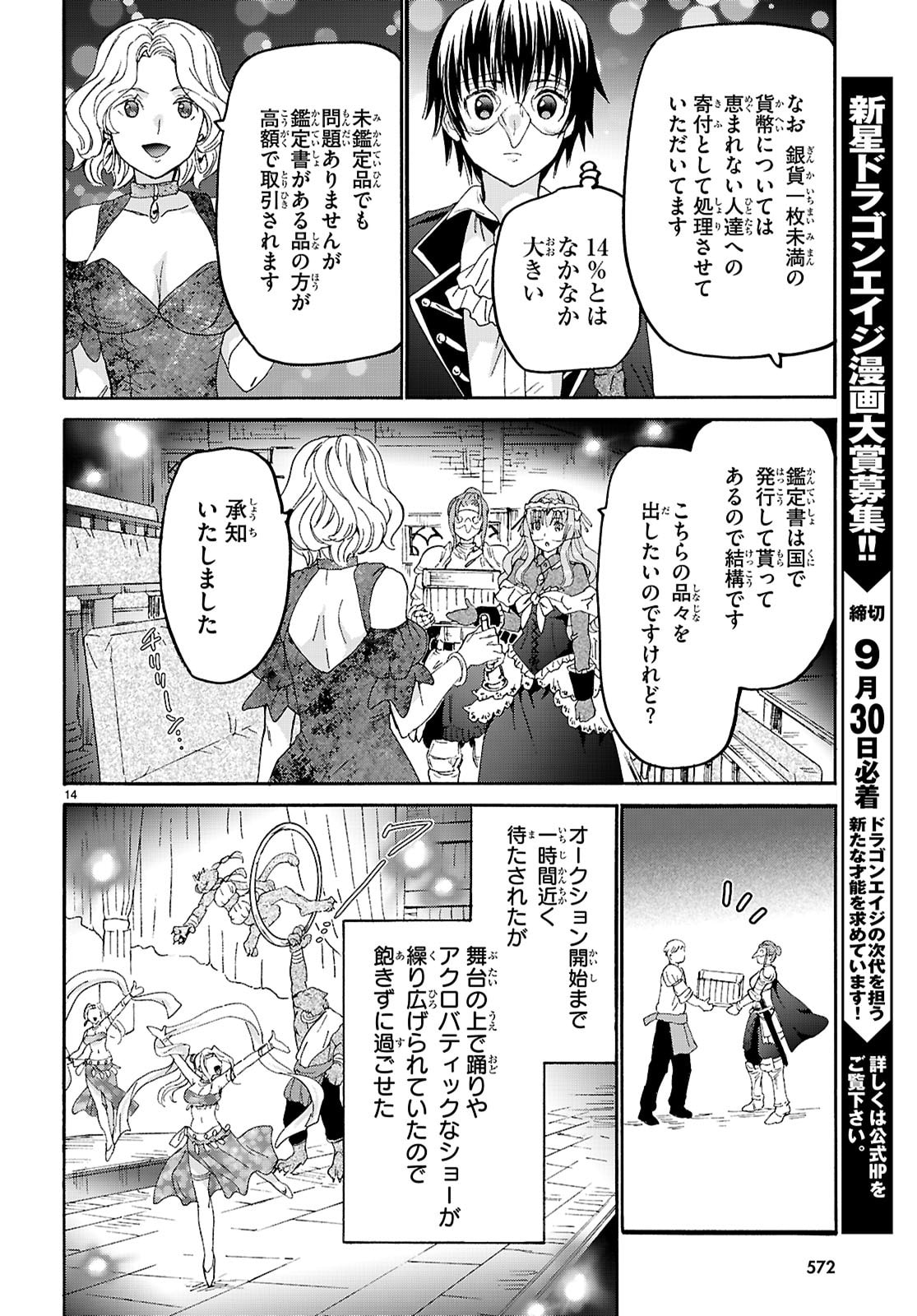 デスマーチからはじまる異世界狂想曲 Chap 134 - Next Chap 135