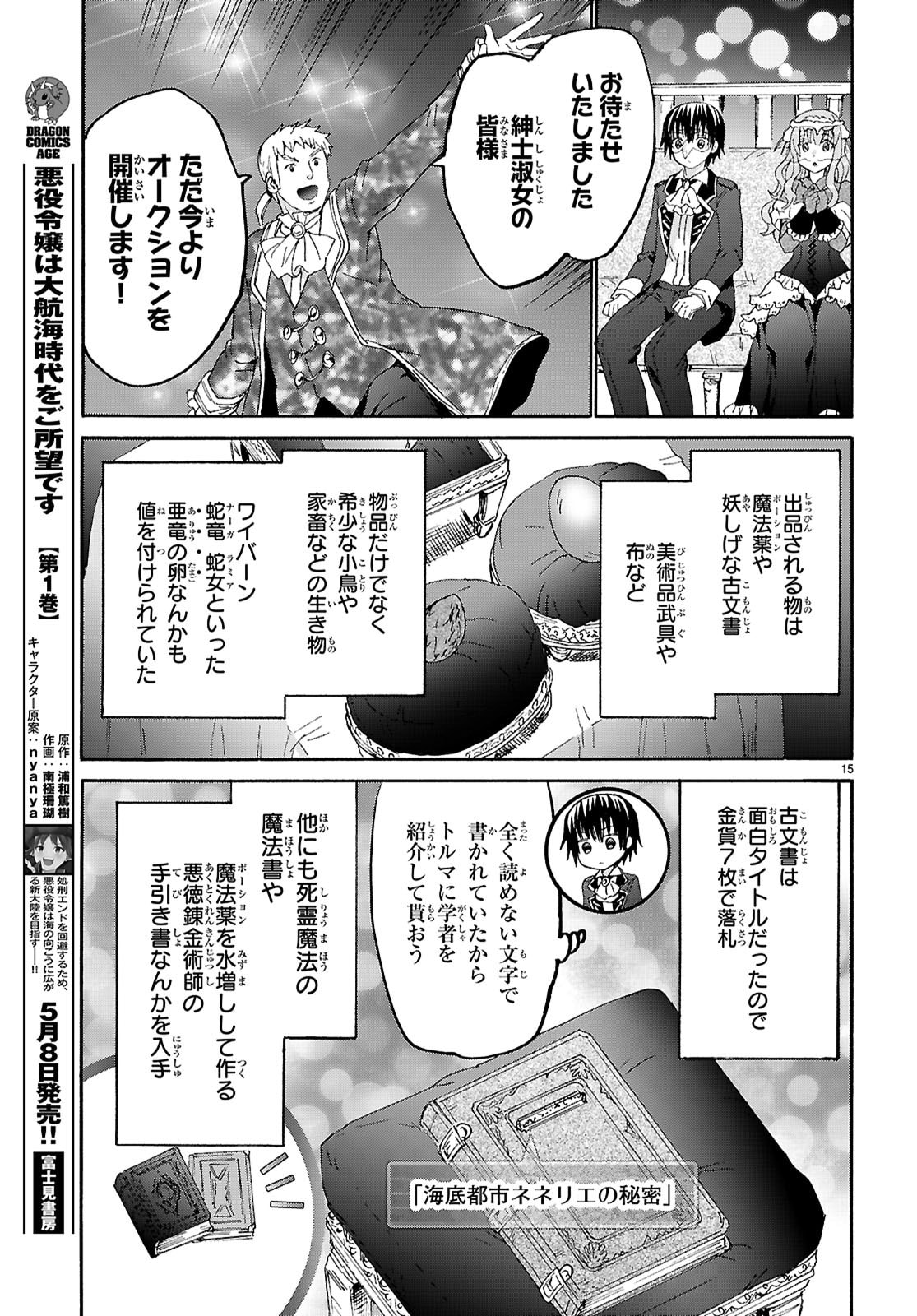 デスマーチからはじまる異世界狂想曲 Chap 134 - Next Chap 135
